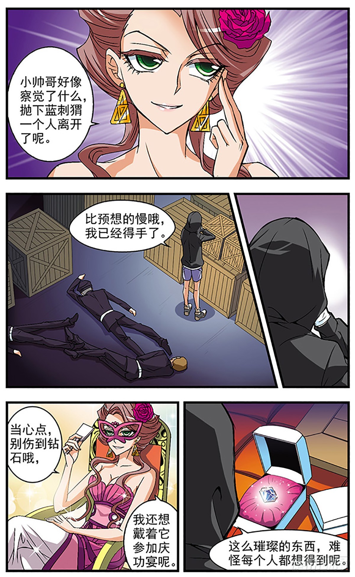 🍱双生侦探·飒漫画 第46话 第10页