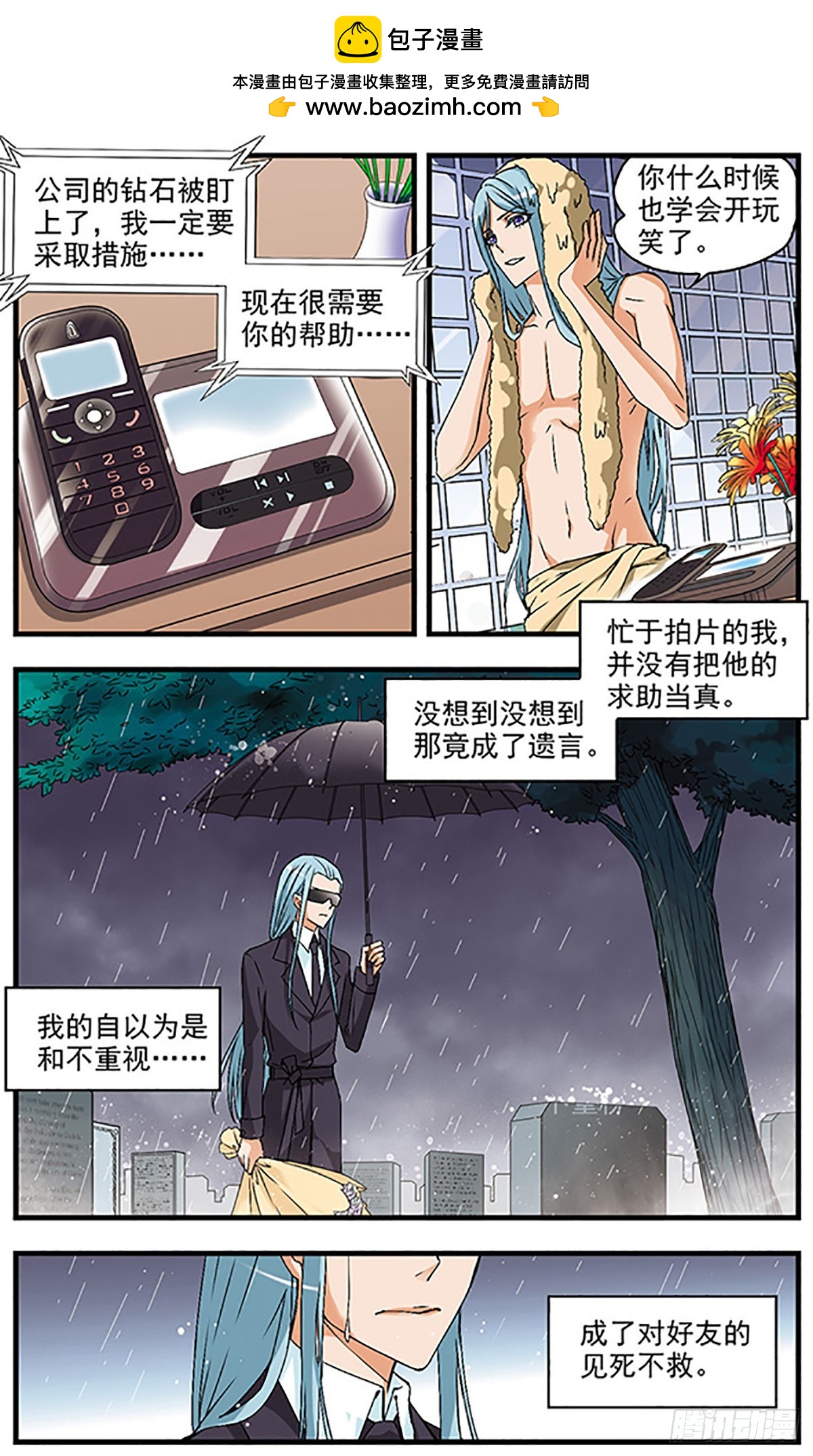 🍱双生侦探·飒漫画 第46话 第2页