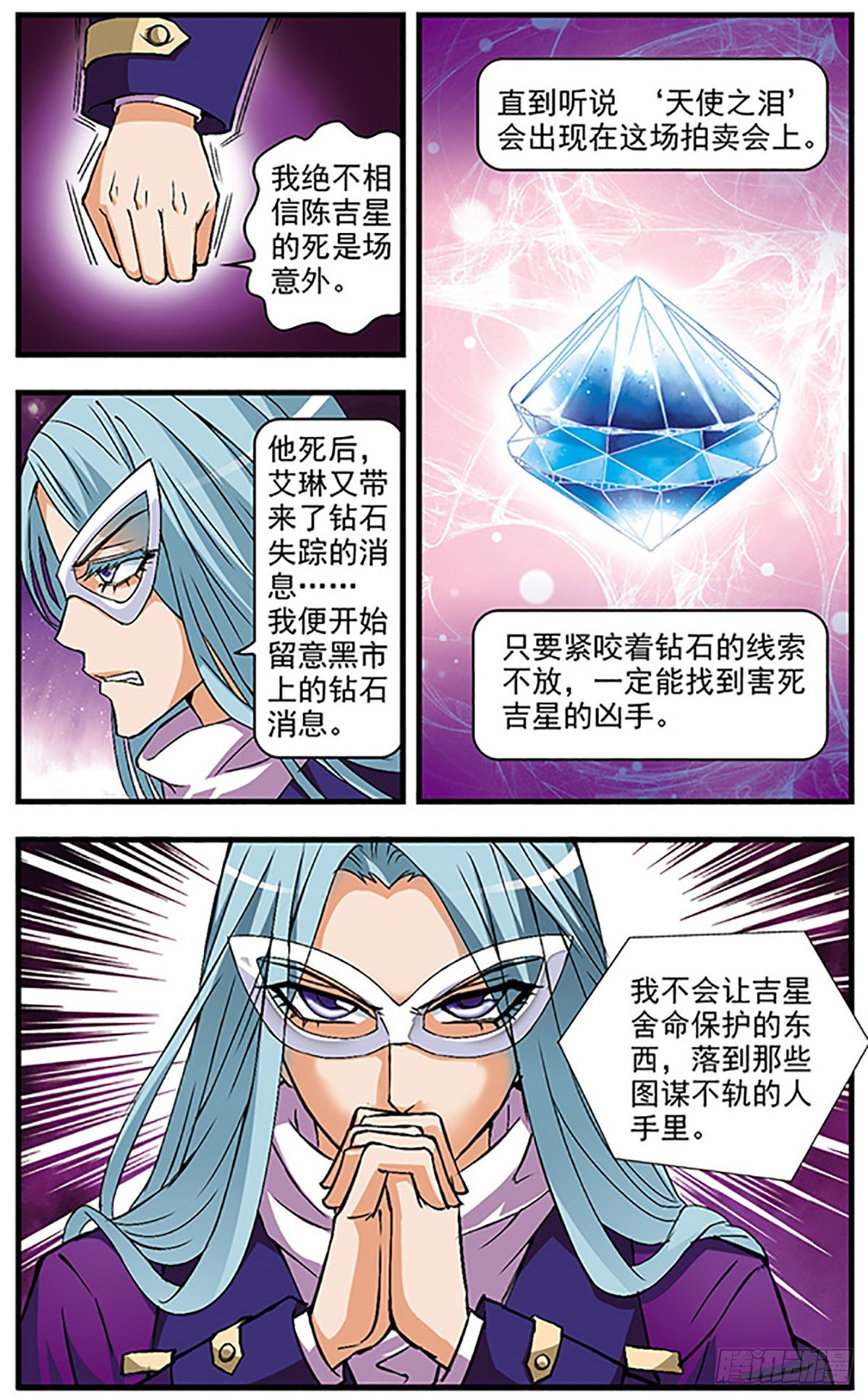 🍱双生侦探·飒漫画 第46话 第3页