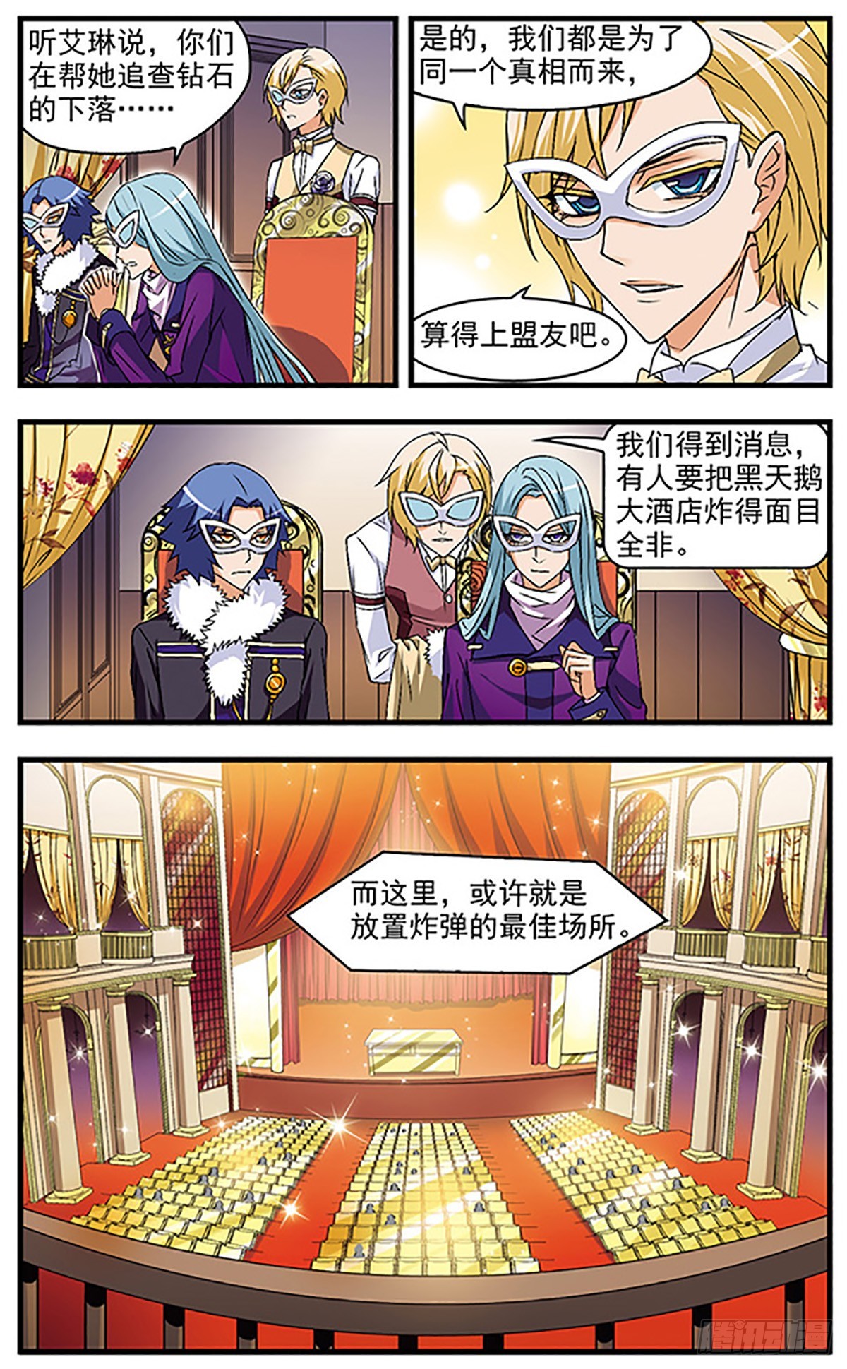 🍱双生侦探·飒漫画 第46话 第4页