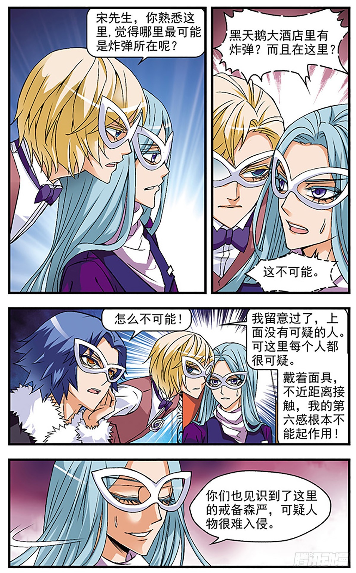 🍱双生侦探·飒漫画 第46话 第5页