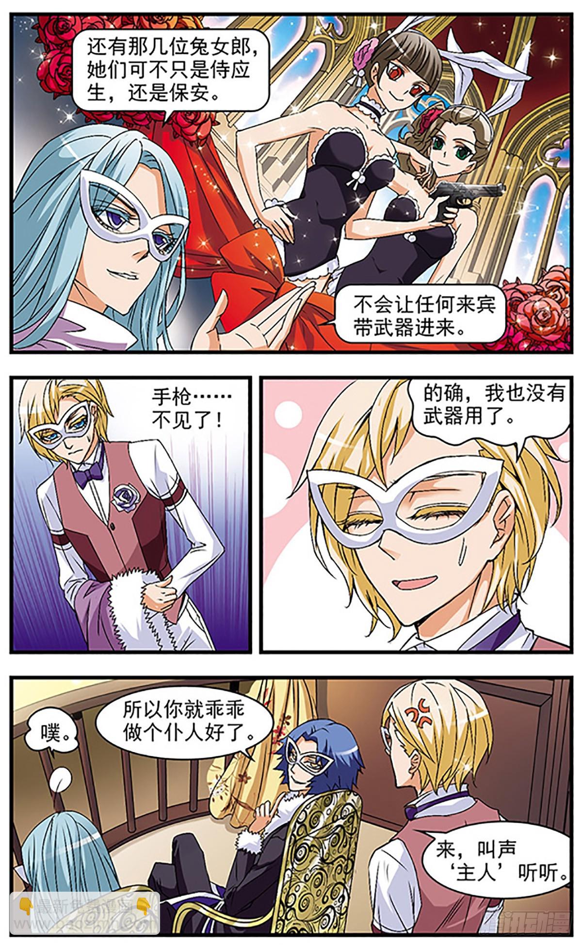 🍱双生侦探·飒漫画 第46话 第6页
