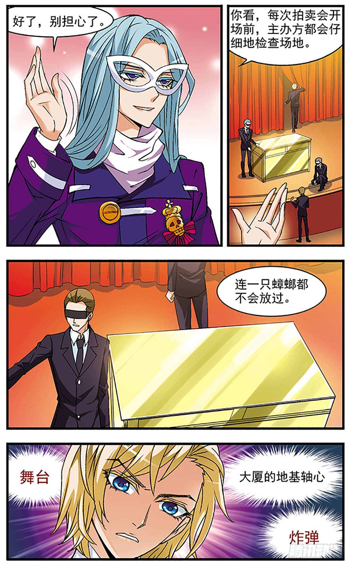 🍱双生侦探·飒漫画 第46话 第7页