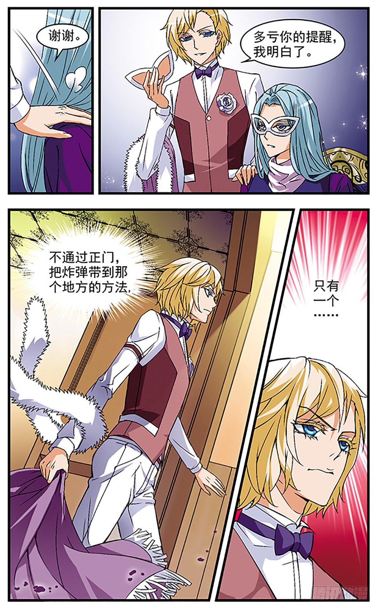 🍱双生侦探·飒漫画 第46话 第8页