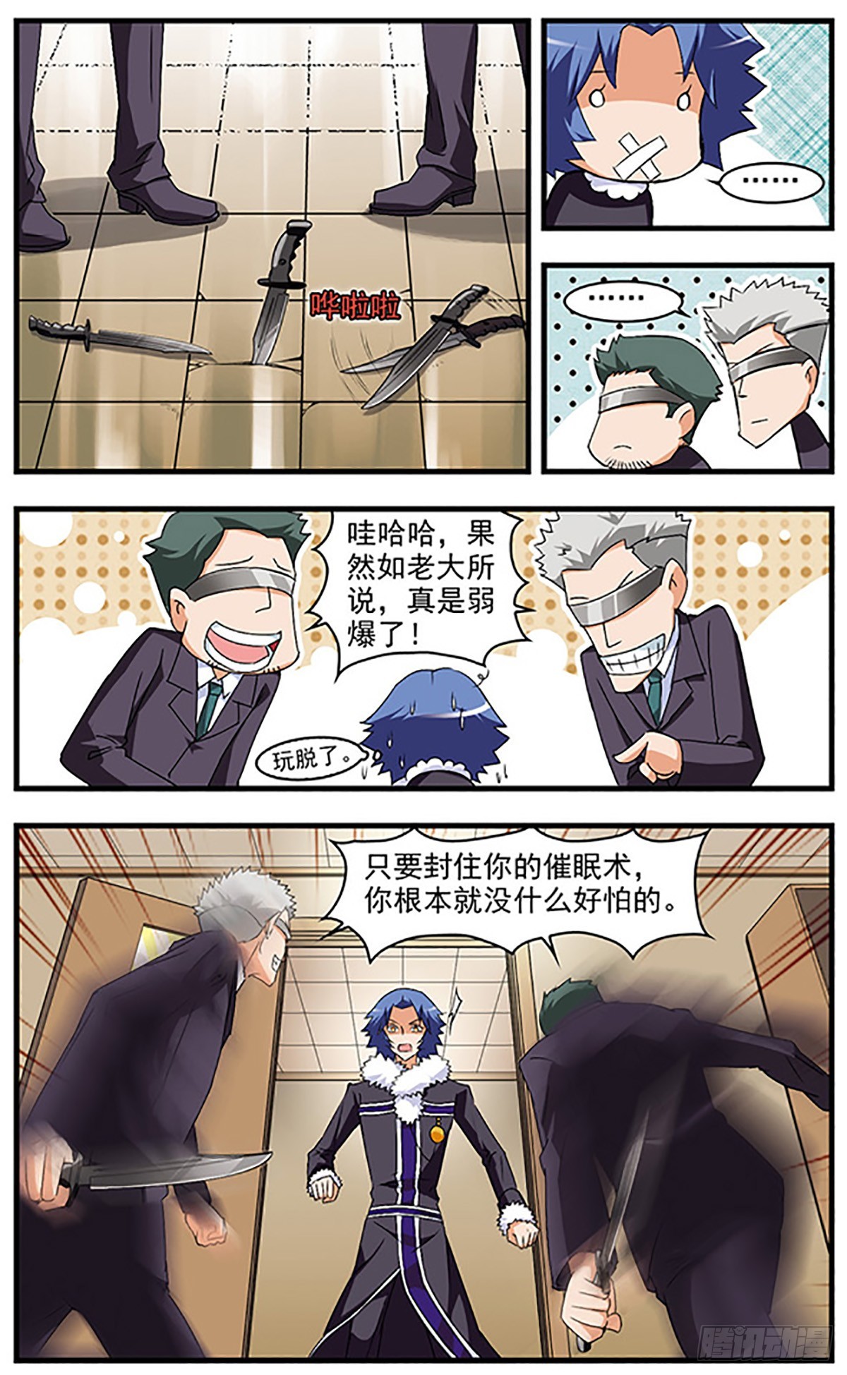 🍱双生侦探·飒漫画 第48话 第10页