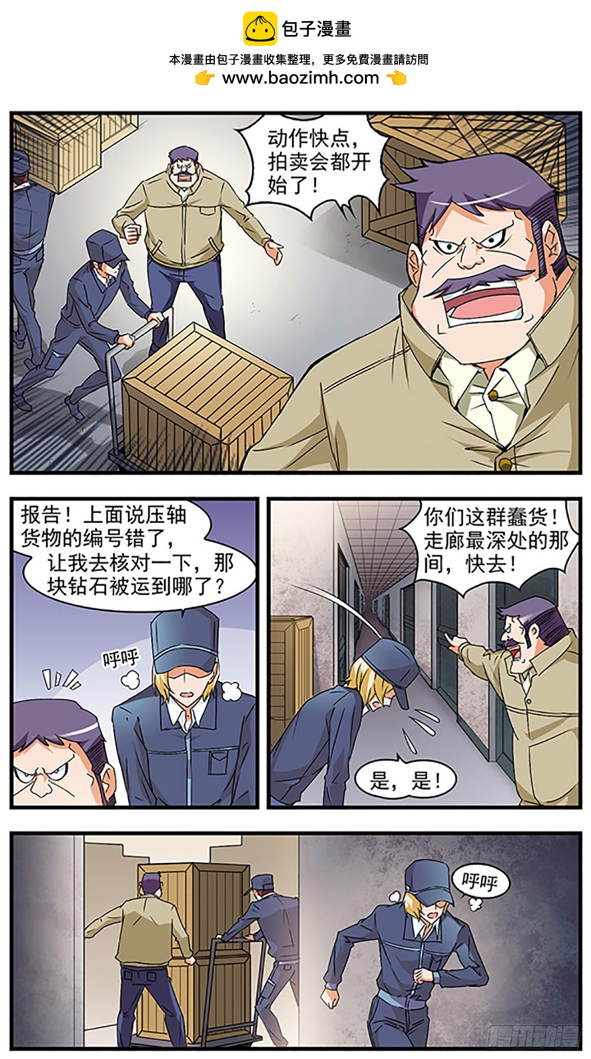 🍱双生侦探·飒漫画 第48话 第2页