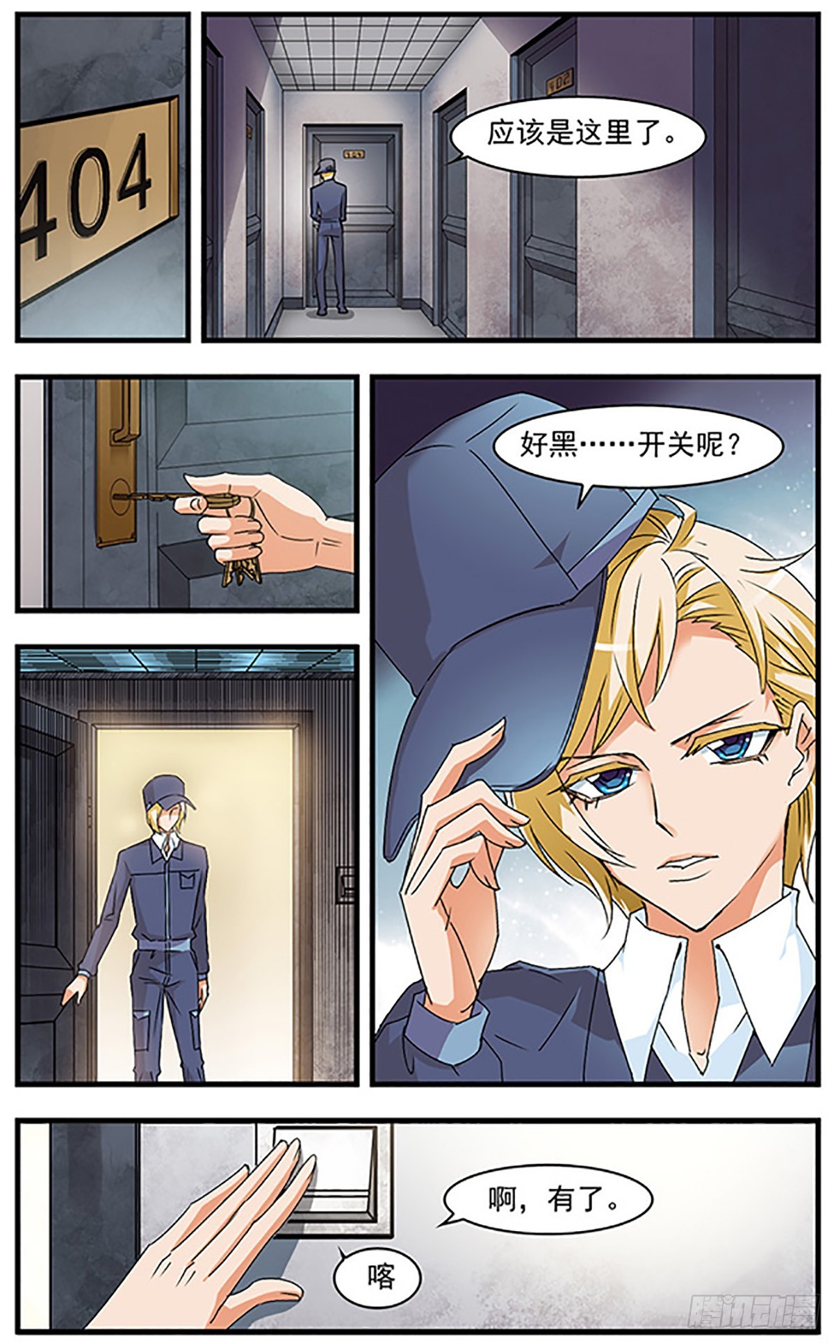🍱双生侦探·飒漫画 第48话 第3页