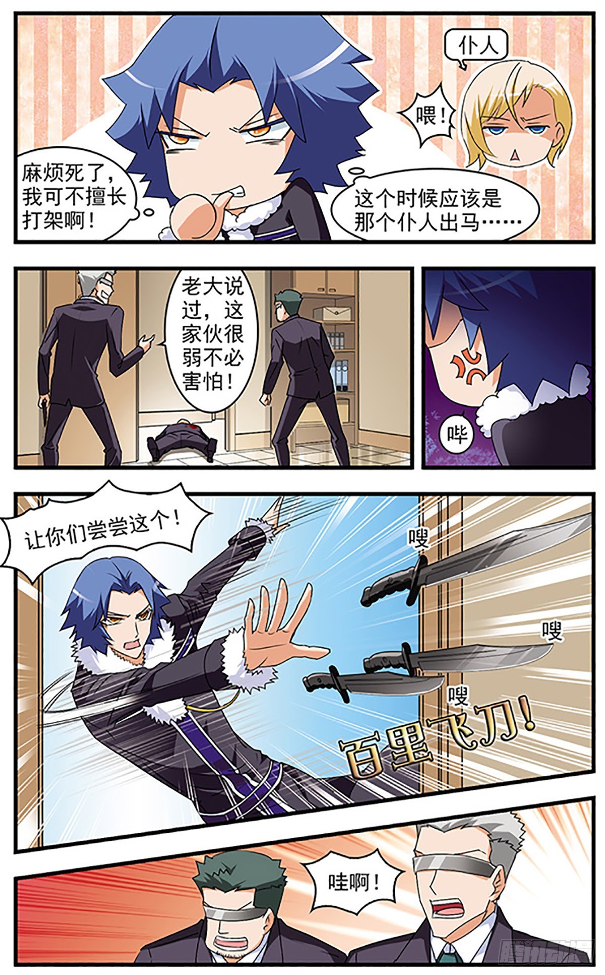 🍱双生侦探·飒漫画 第48话 第9页
