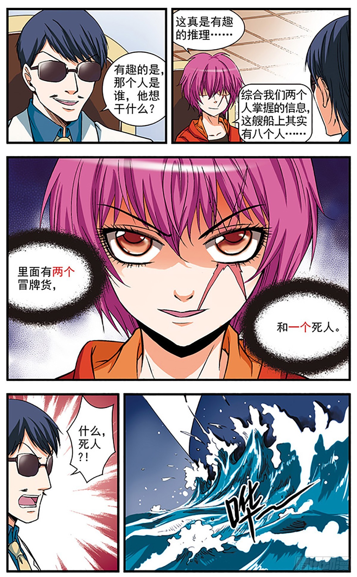🍱双生侦探·飒漫画 第5话 第1页