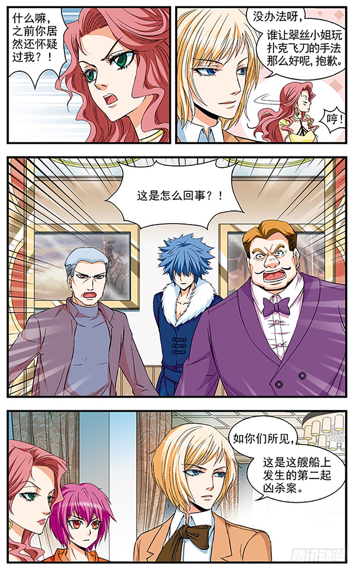 🍱双生侦探·飒漫画 第5话 第10页