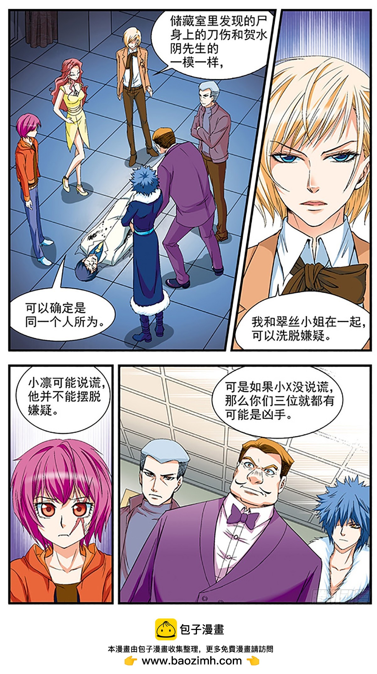 🍱双生侦探·飒漫画 第5话 第11页