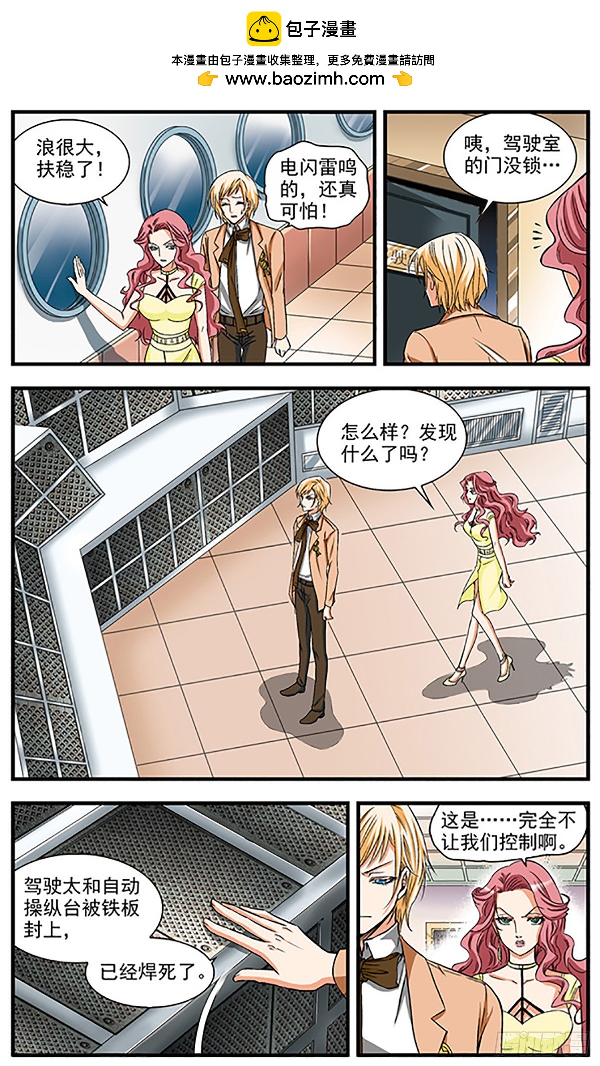 🍱双生侦探·飒漫画 第5话 第2页