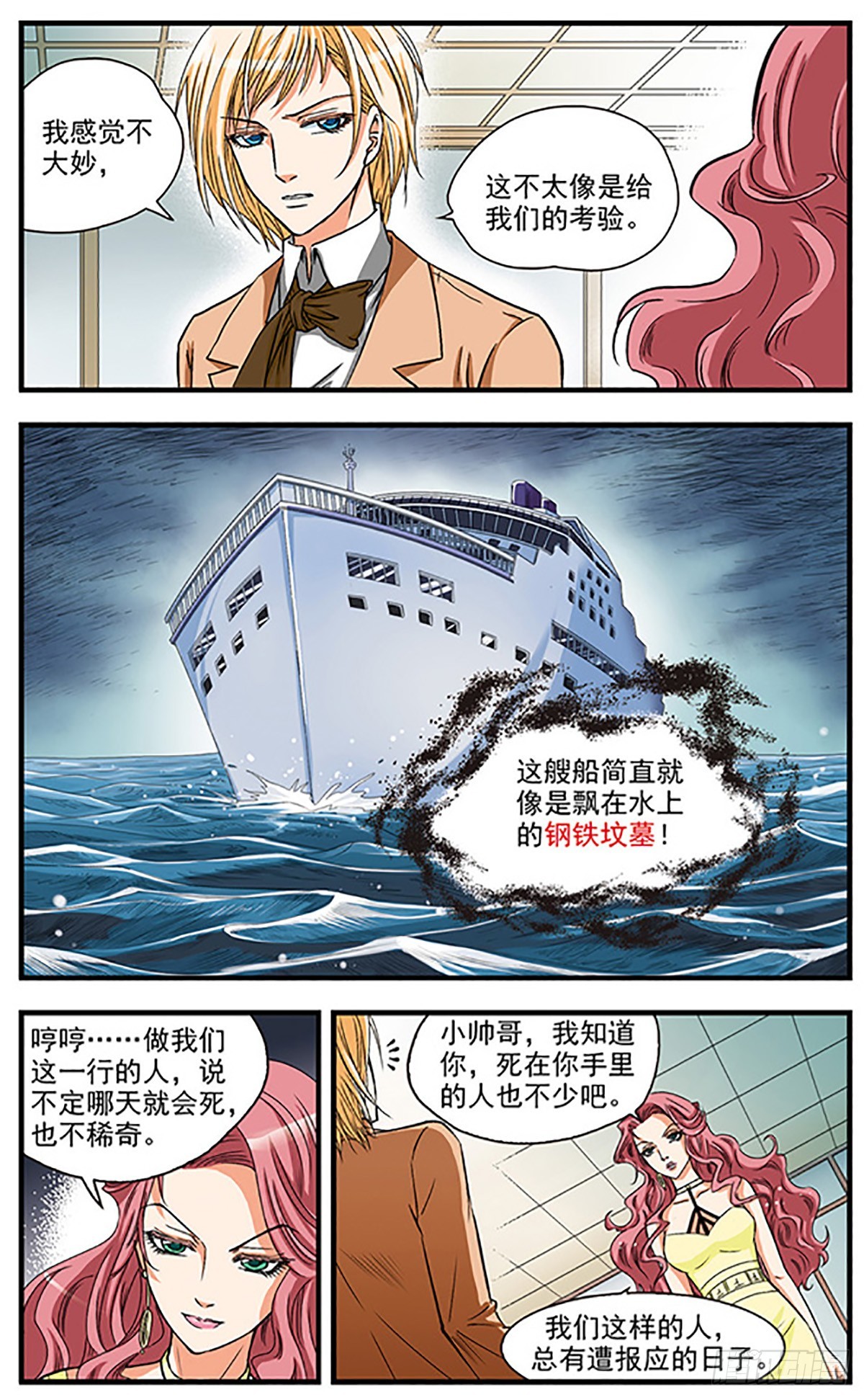 🍱双生侦探·飒漫画 第5话 第3页