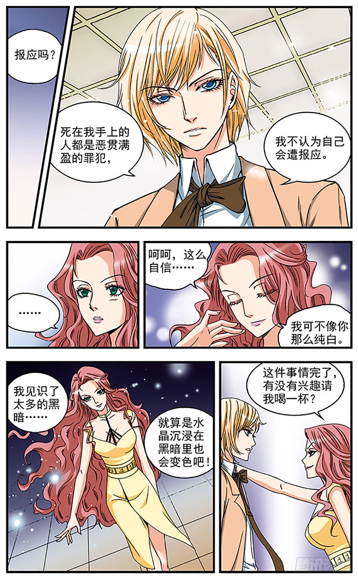 🍱双生侦探·飒漫画 第5话 第4页