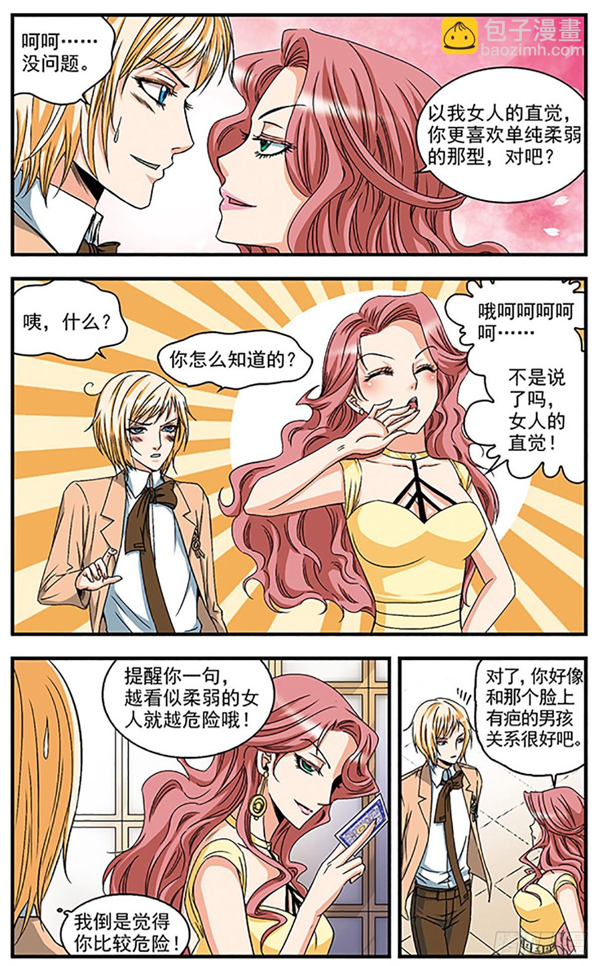 🍱双生侦探·飒漫画 第5话 第5页