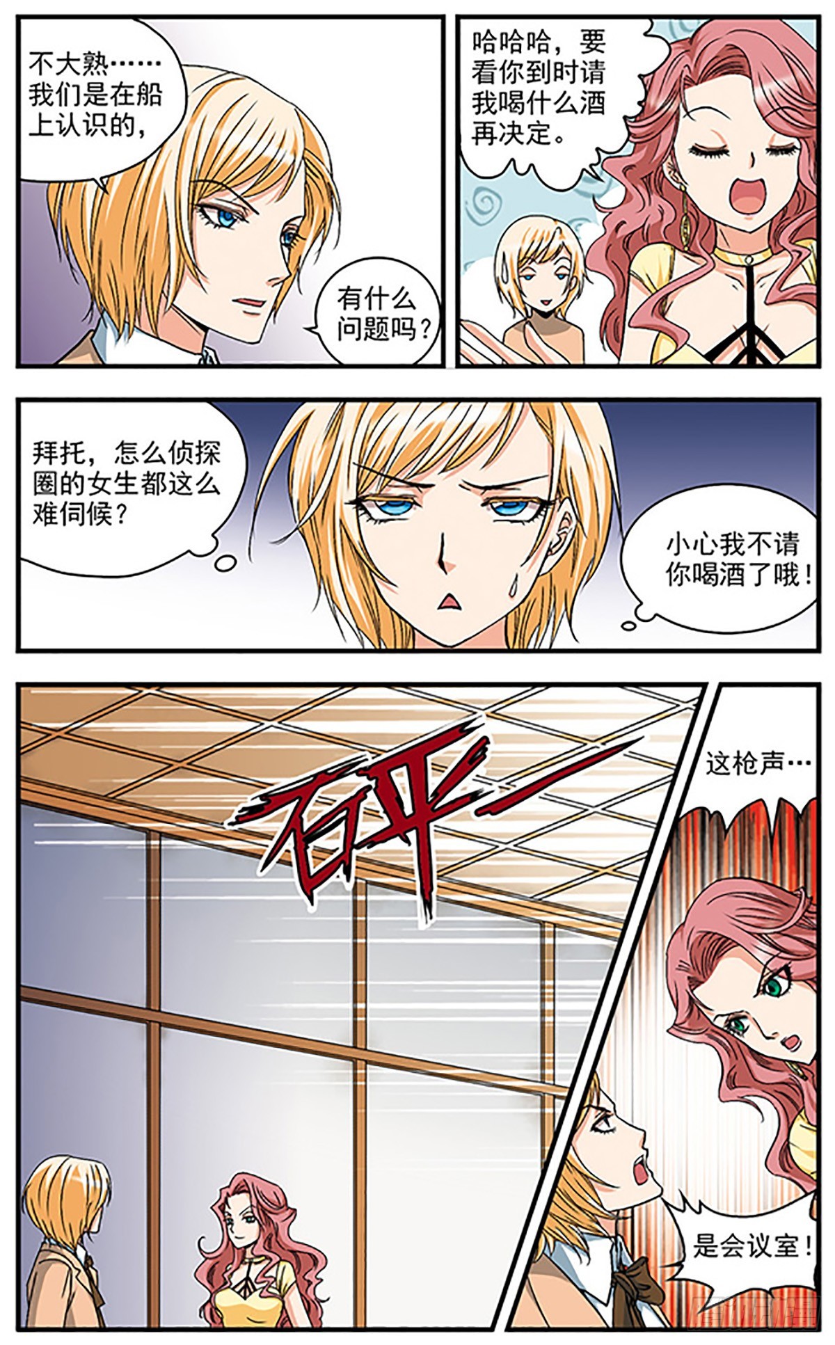 🍱双生侦探·飒漫画 第5话 第6页