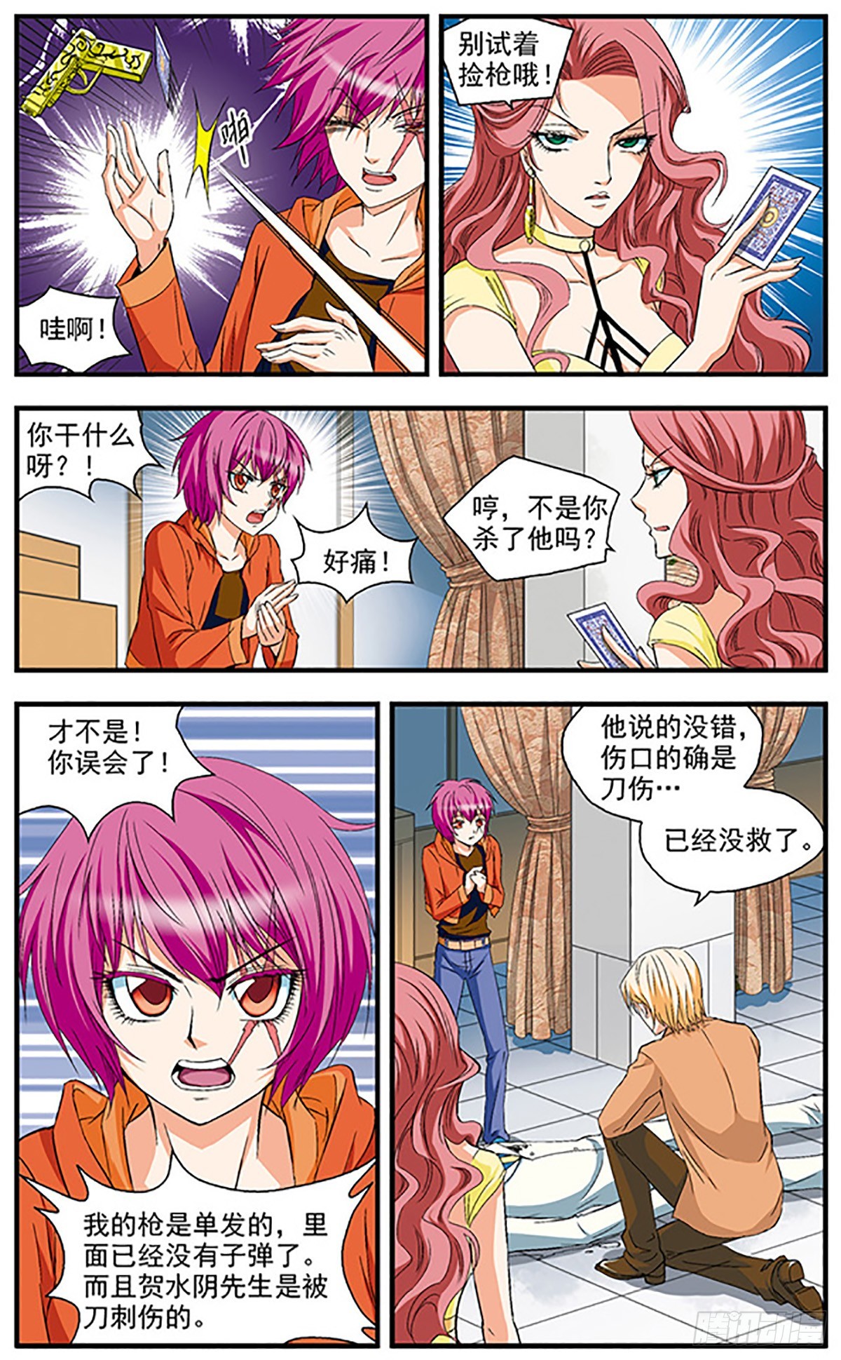 🍱双生侦探·飒漫画 第5话 第8页