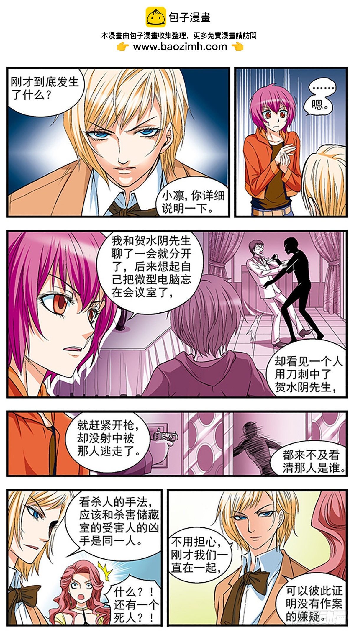 🍱双生侦探·飒漫画 第5话 第9页