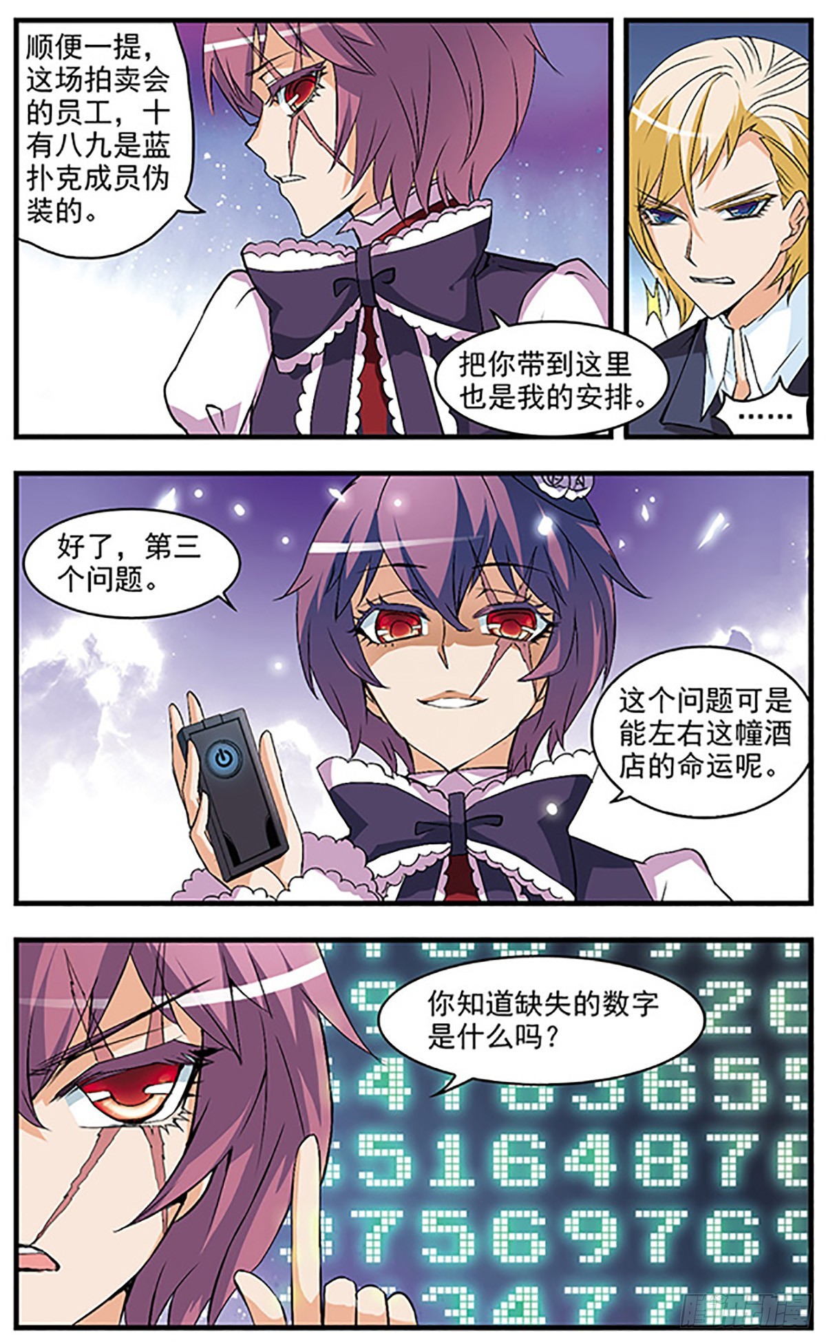 🍱双生侦探·飒漫画 第50话 第10页