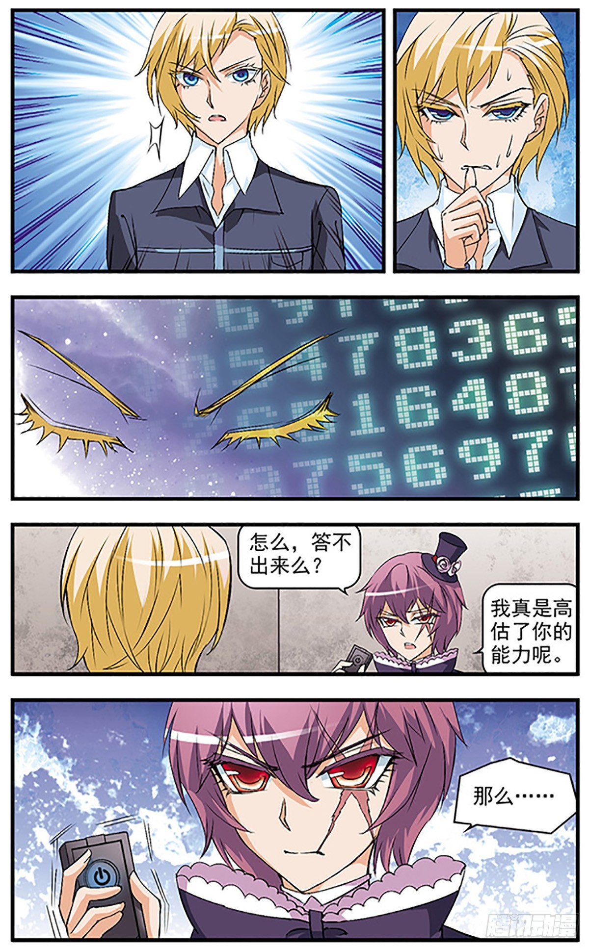 🍱双生侦探·飒漫画 第50话 第11页