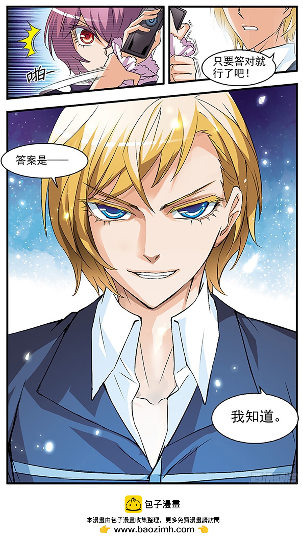 🍱双生侦探·飒漫画 第50话 第12页