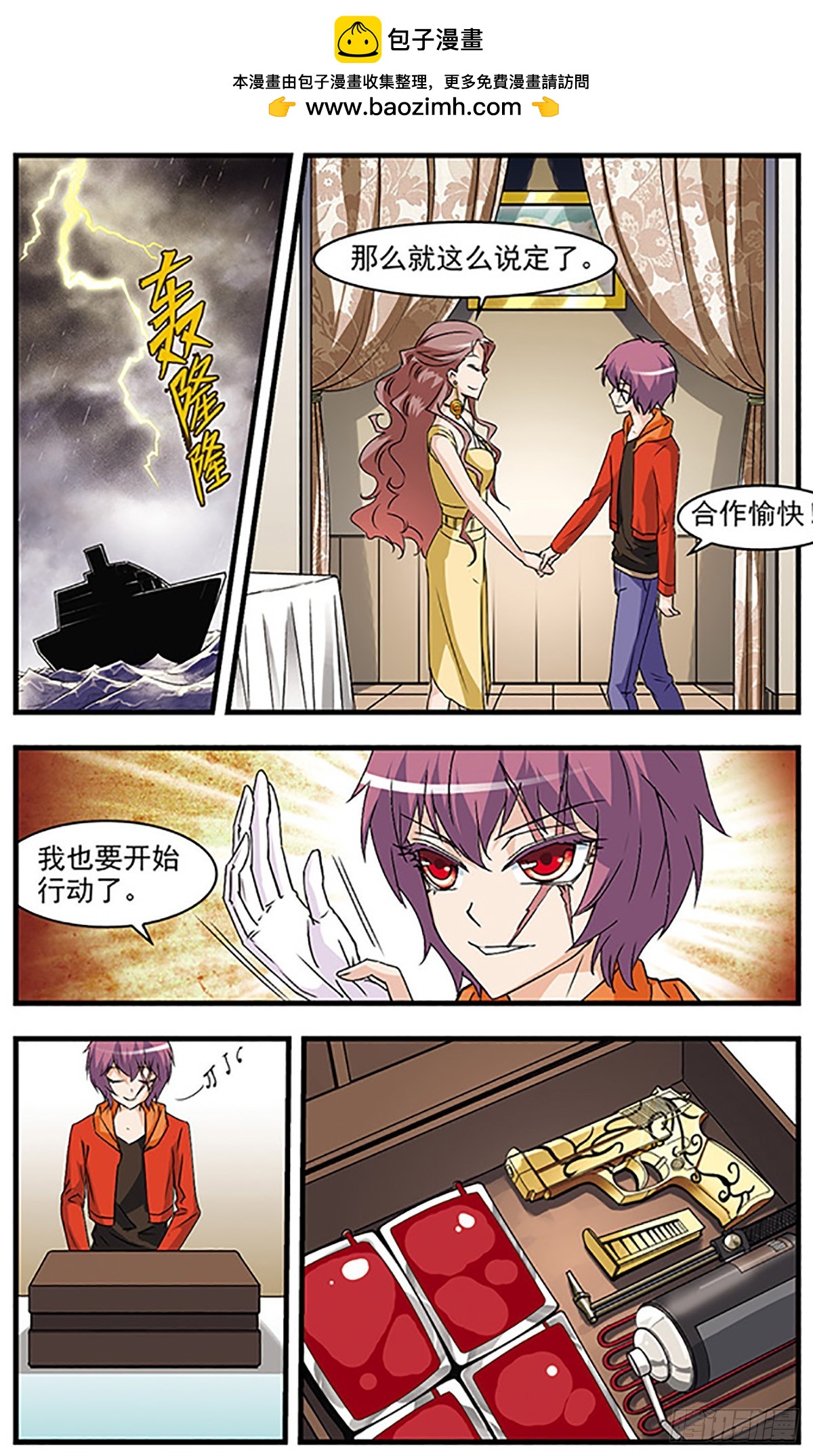 🍱双生侦探·飒漫画 第50话 第2页