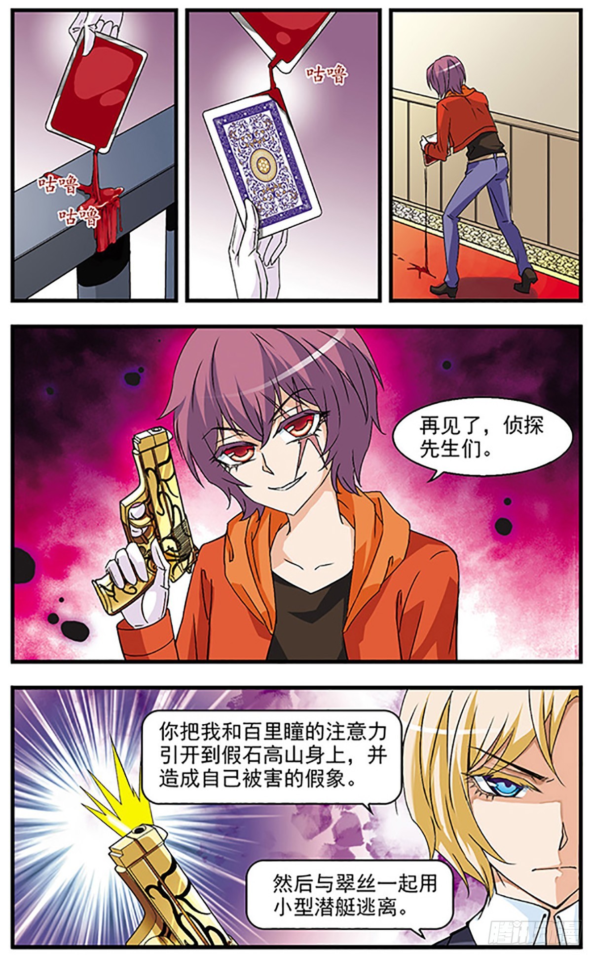 🍱双生侦探·飒漫画 第50话 第3页