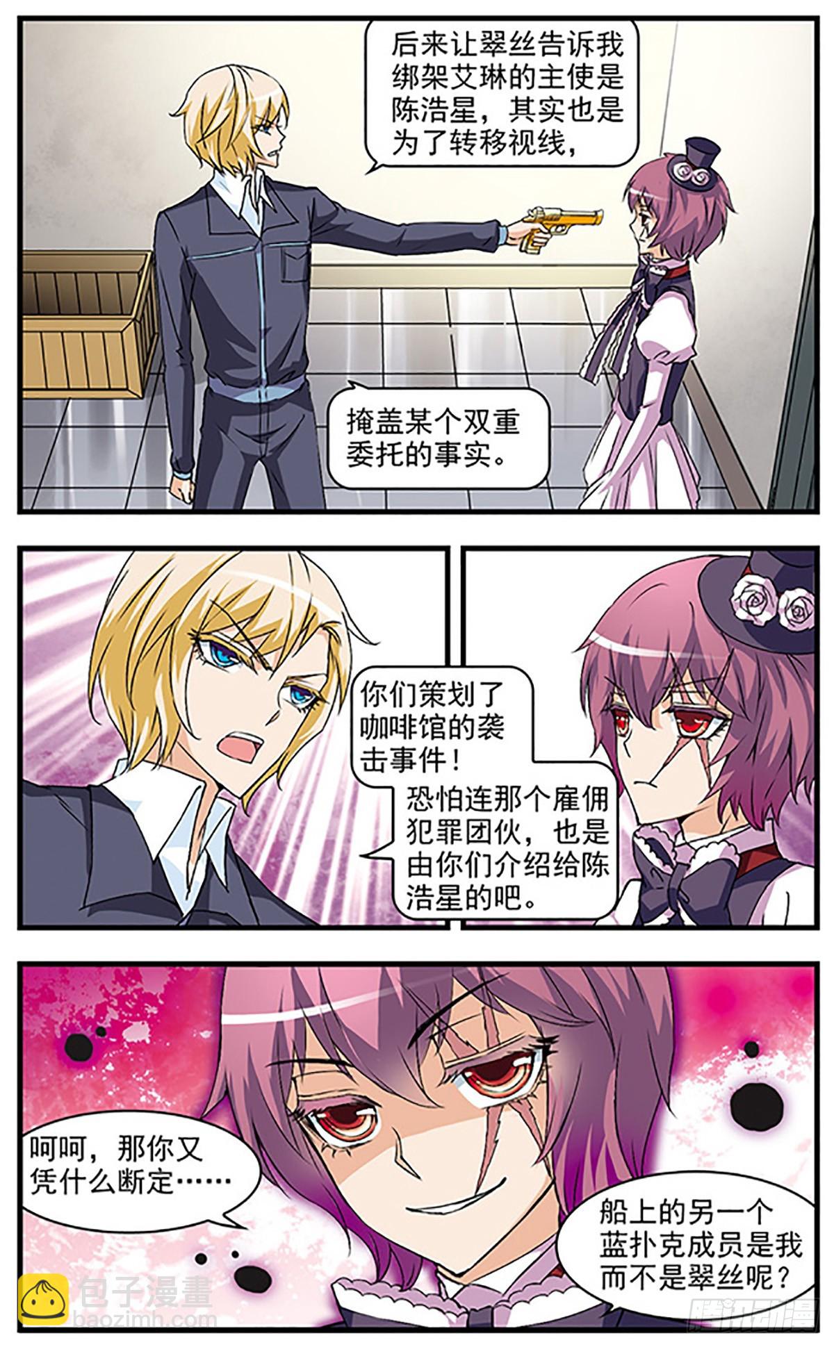 🍱双生侦探·飒漫画 第50话 第4页