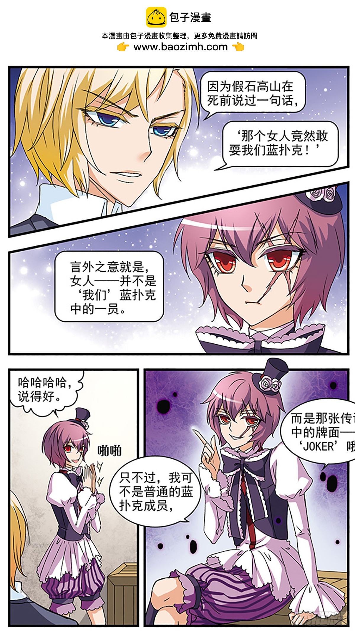 🍱双生侦探·飒漫画 第50话 第5页