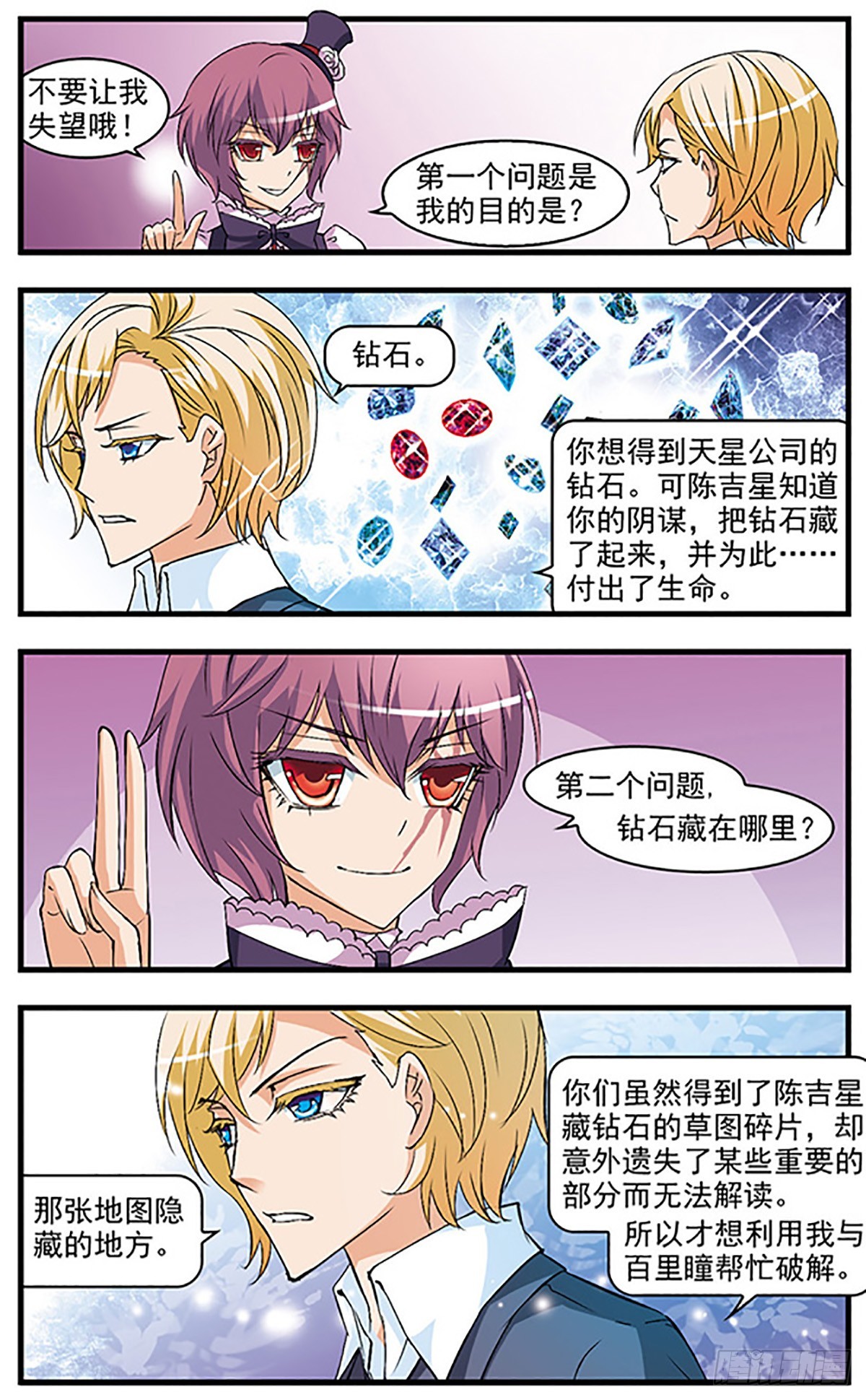 🍱双生侦探·飒漫画 第50话 第8页