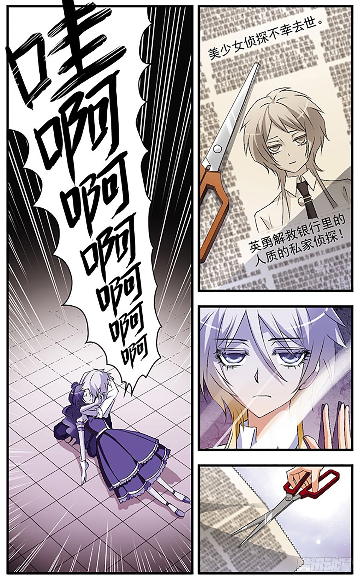 🍱双生侦探·飒漫画 第52话 第11页