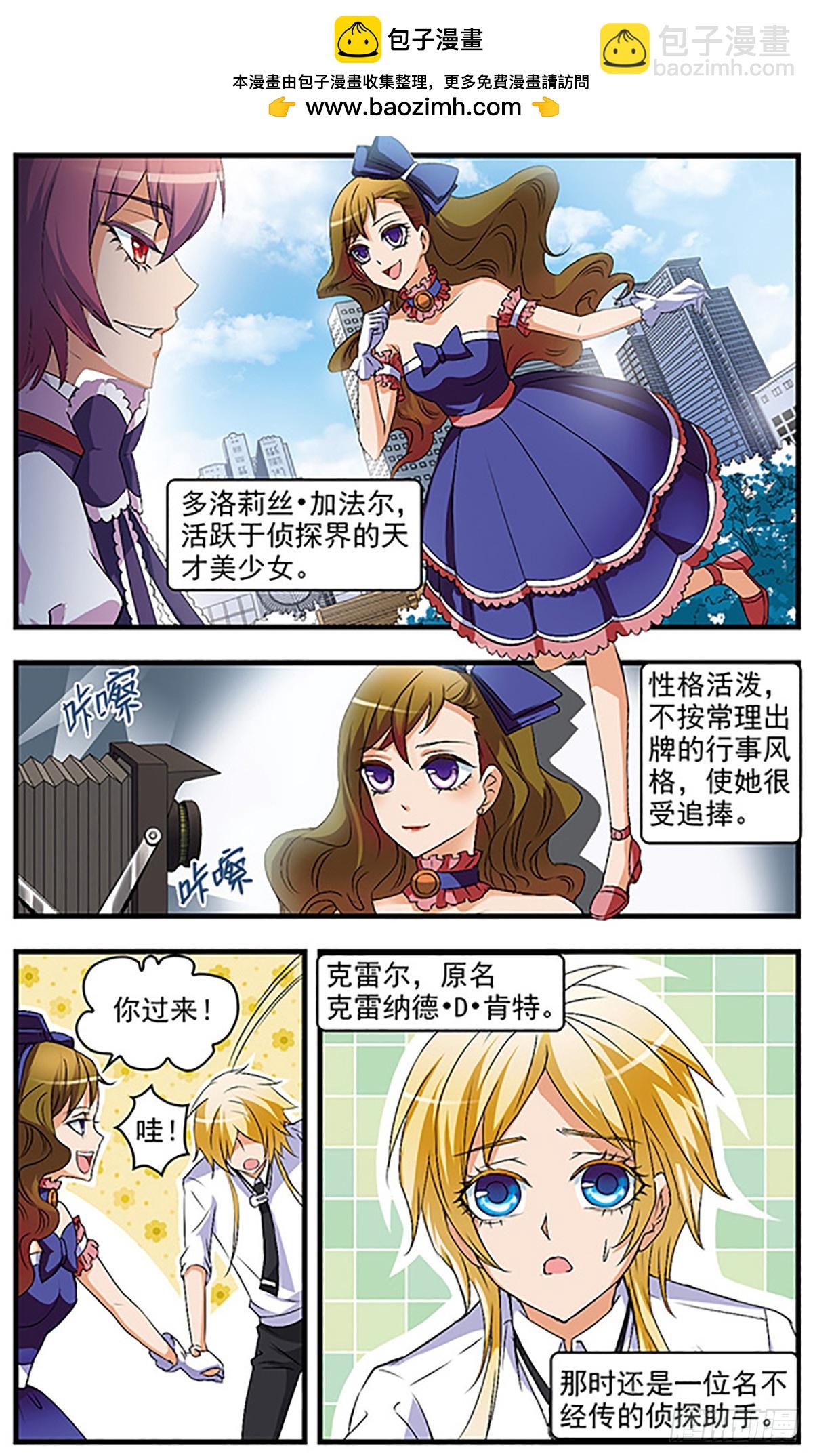 🍱双生侦探·飒漫画 第52话 第2页