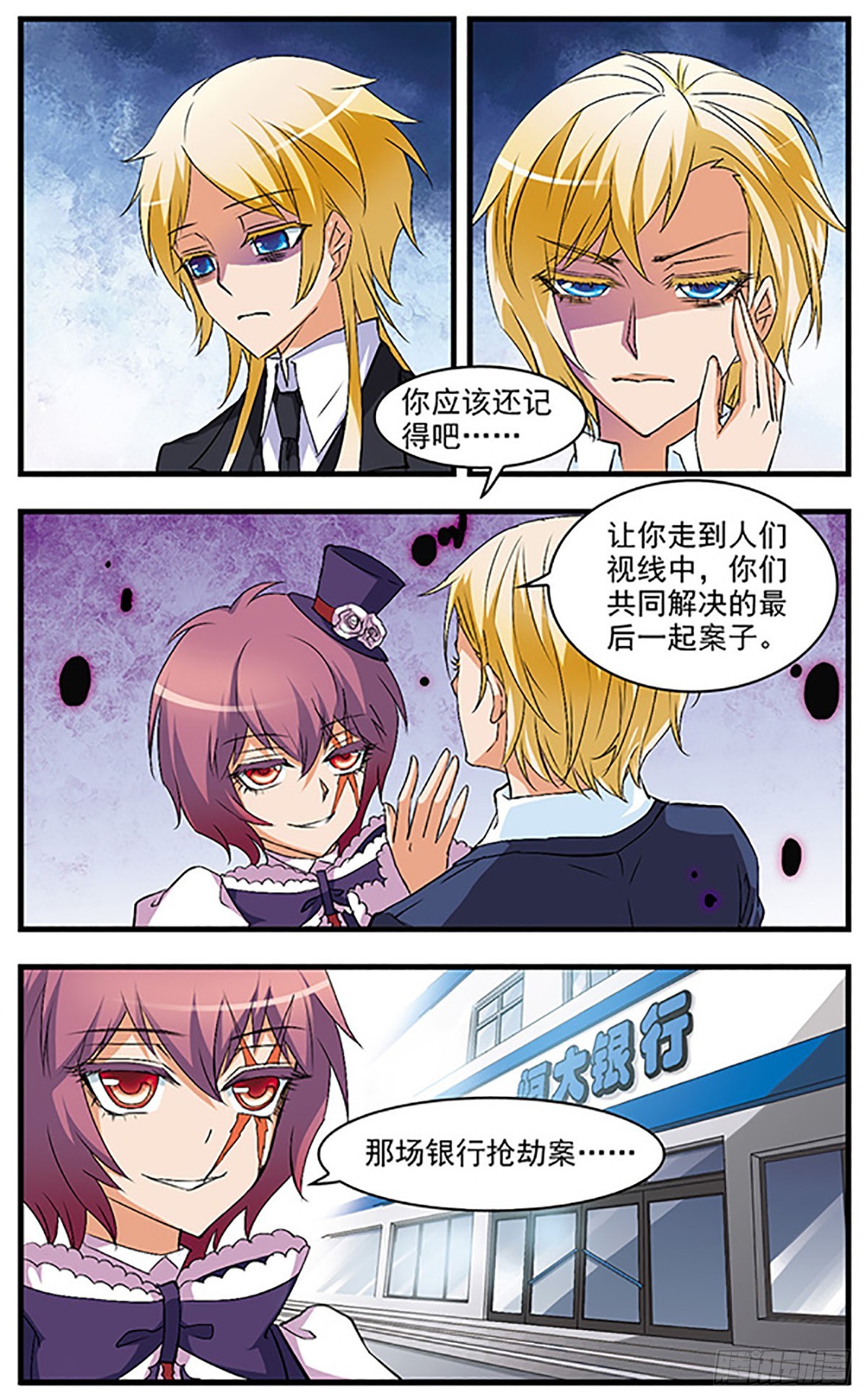 🍱双生侦探·飒漫画 第52话 第4页
