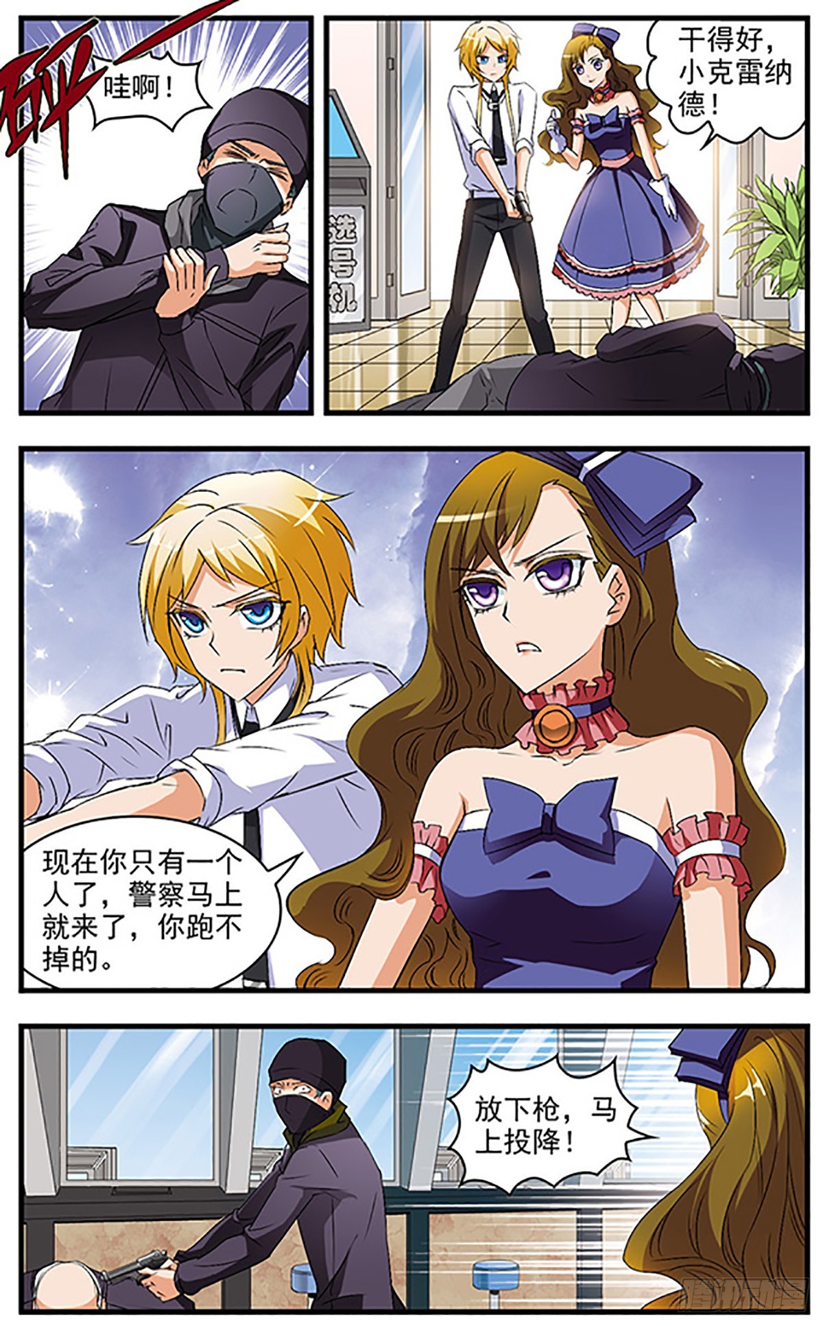 🍱双生侦探·飒漫画 第52话 第5页