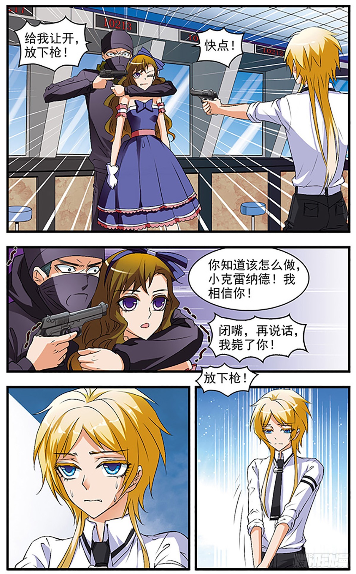 🍱双生侦探·飒漫画 第52话 第7页