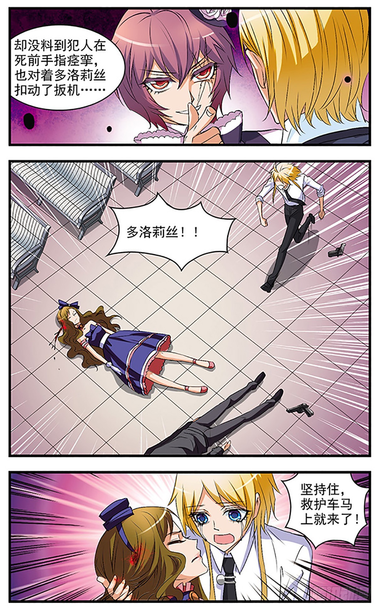 🍱双生侦探·飒漫画 第52话 第9页