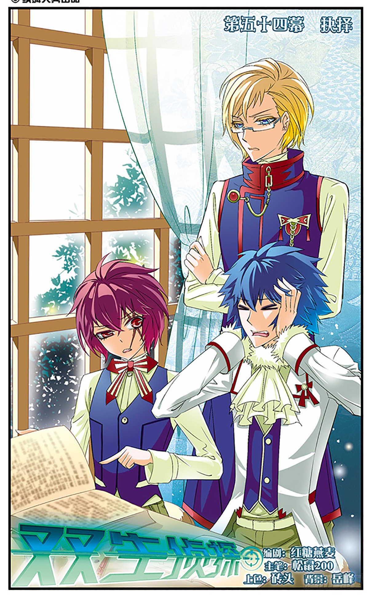 🍱双生侦探·飒漫画 第54话 第1页