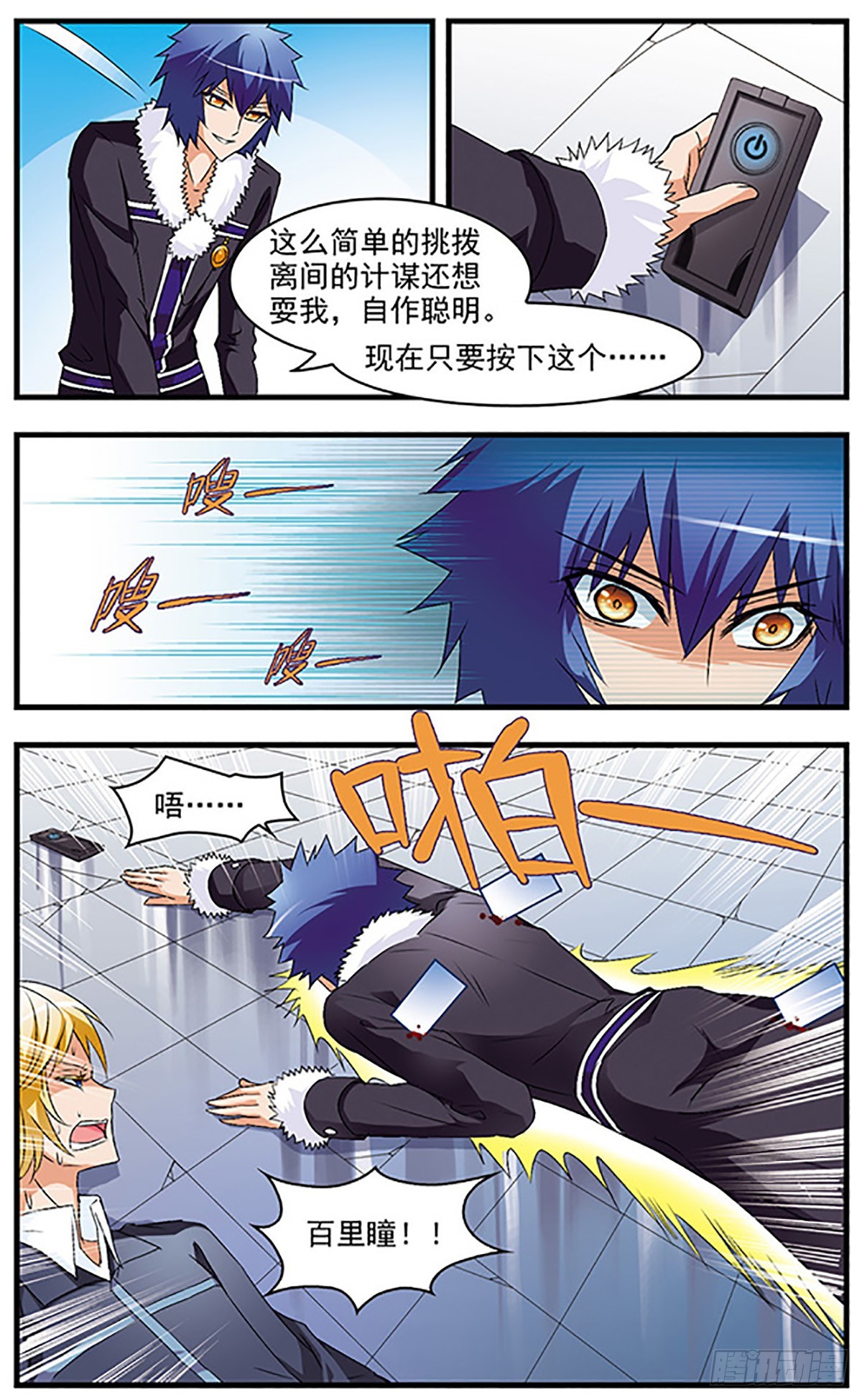 🍱双生侦探·飒漫画 第54话 第10页