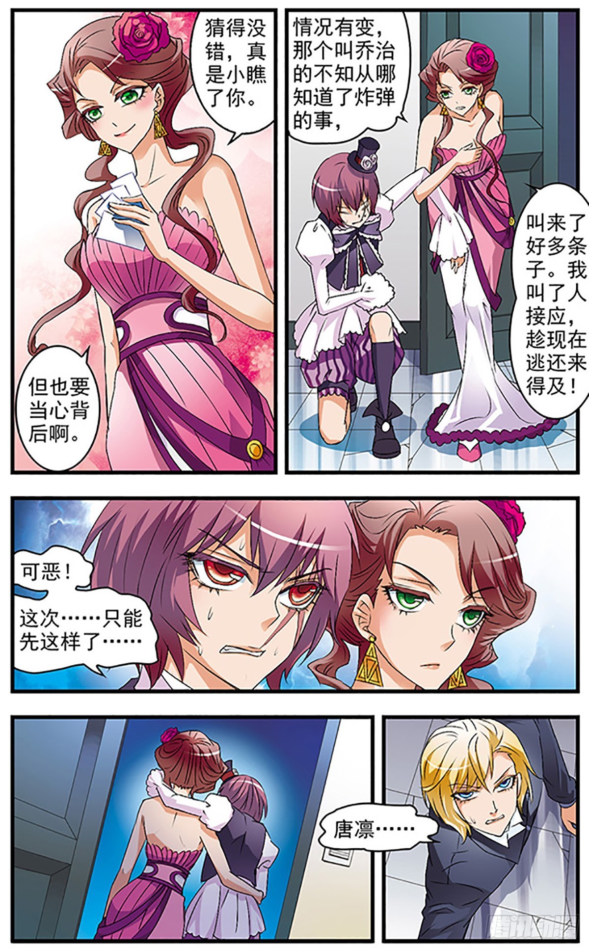 🍱双生侦探·飒漫画 第54话 第11页