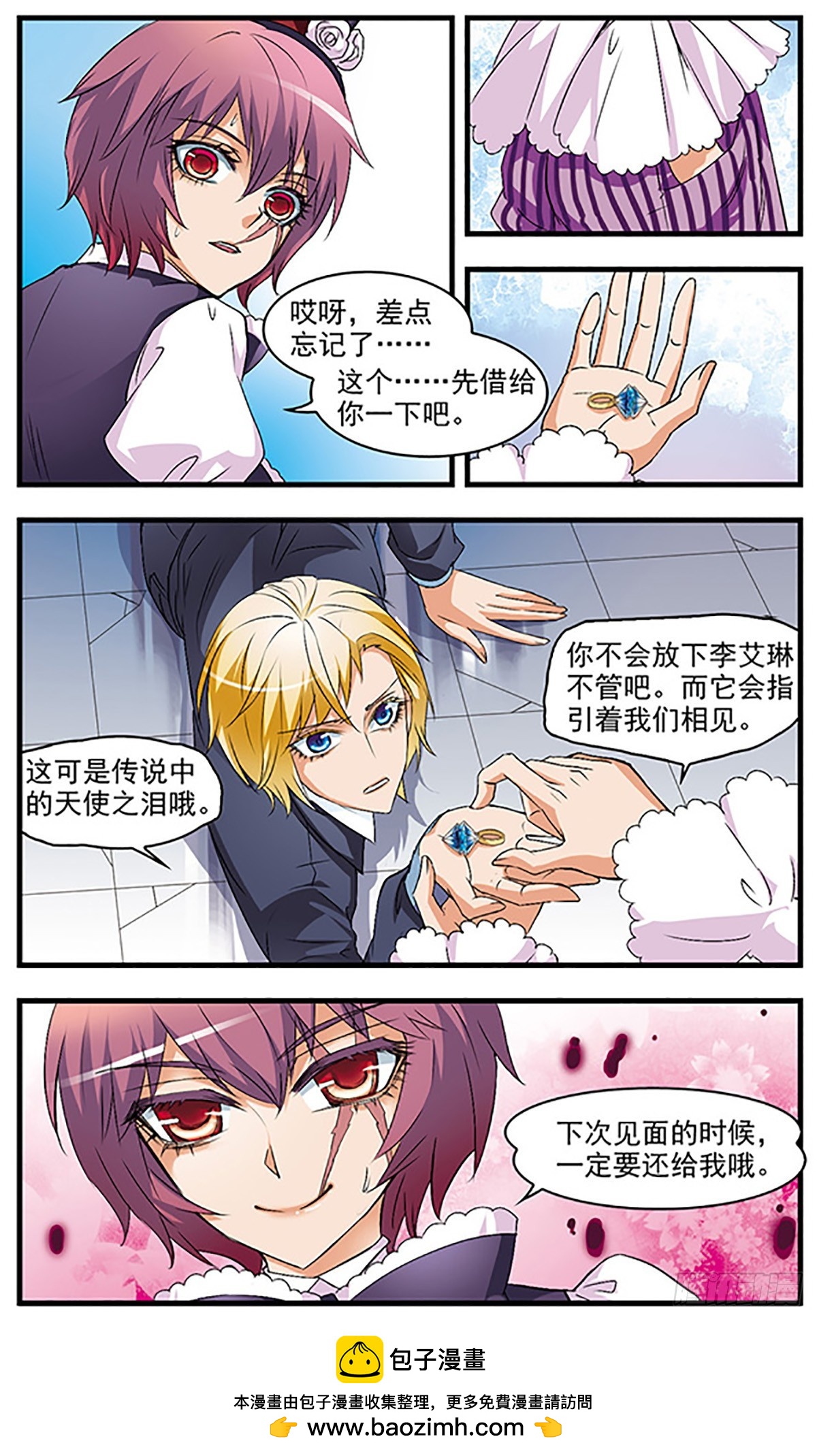 🍱双生侦探·飒漫画 第54话 第12页