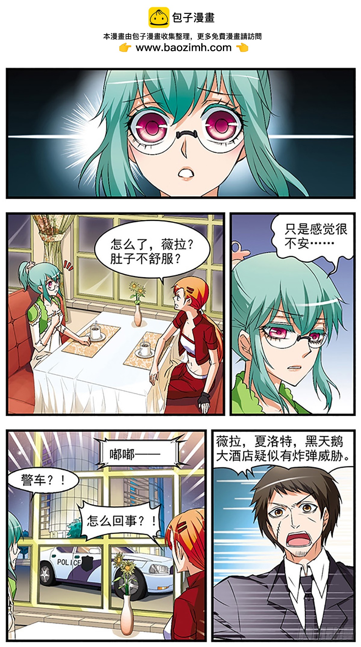 🍱双生侦探·飒漫画 第54话 第2页
