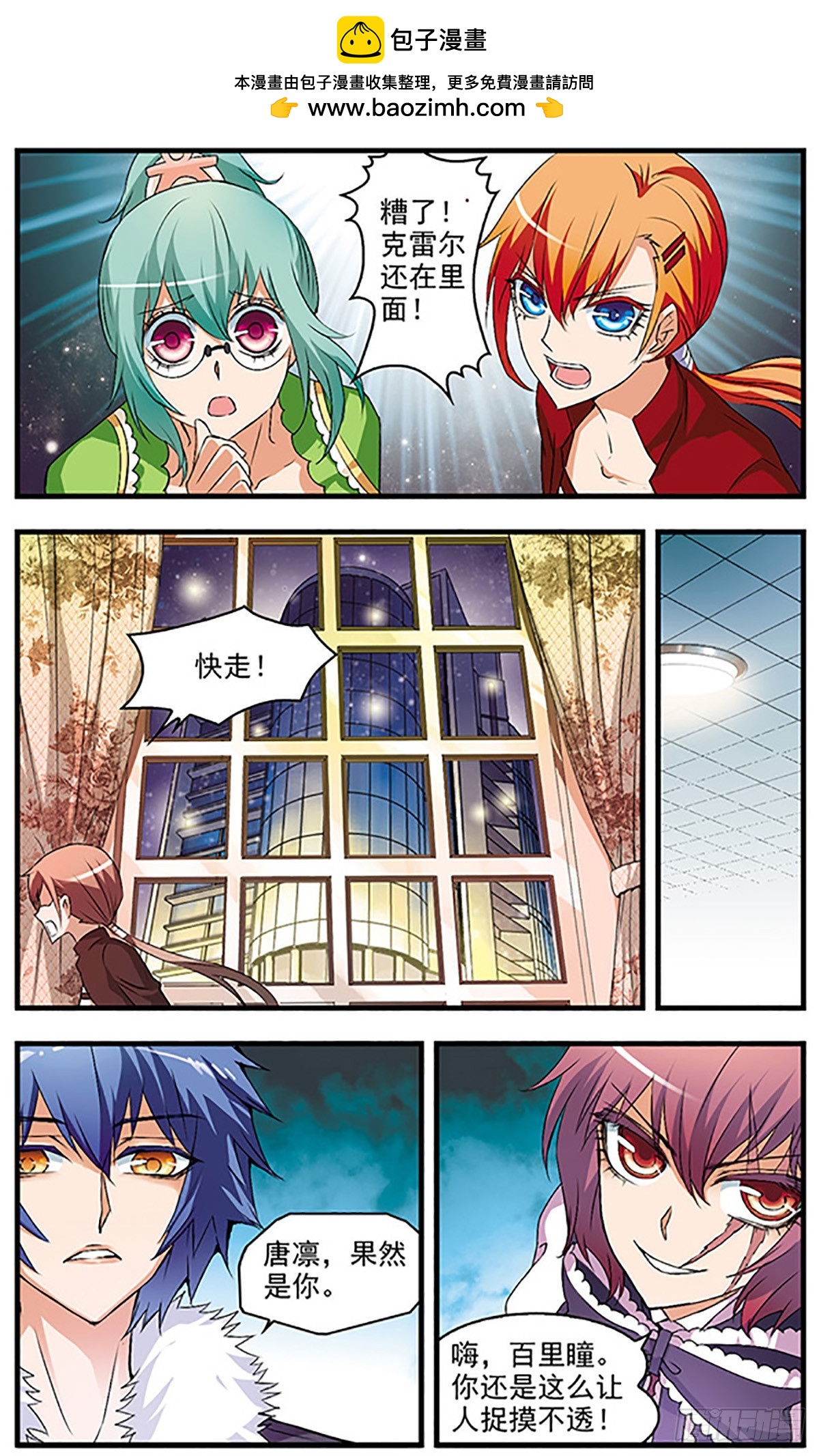 🍱双生侦探·飒漫画 第54话 第3页