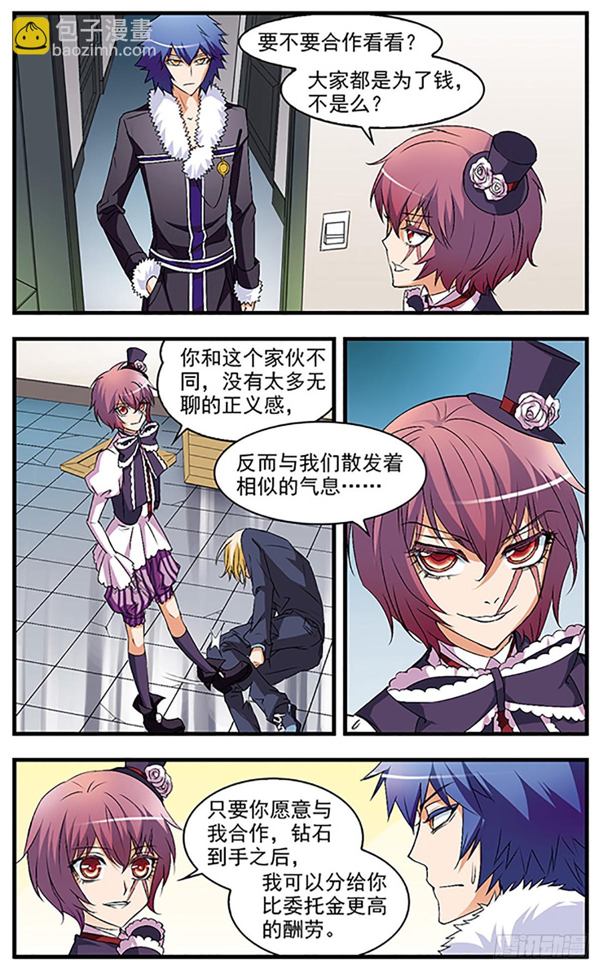 🍱双生侦探·飒漫画 第54话 第4页