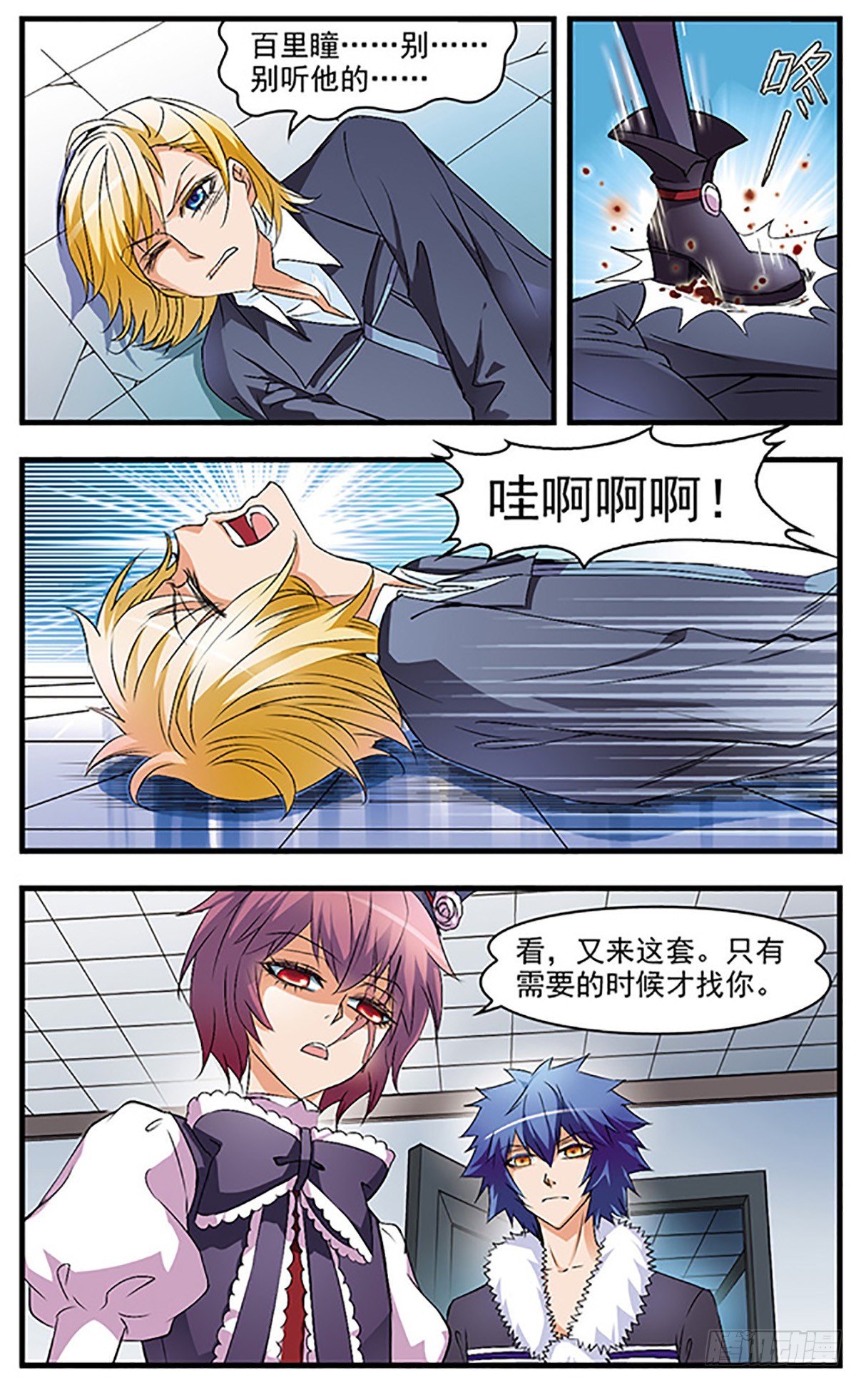 🍱双生侦探·飒漫画 第54话 第5页