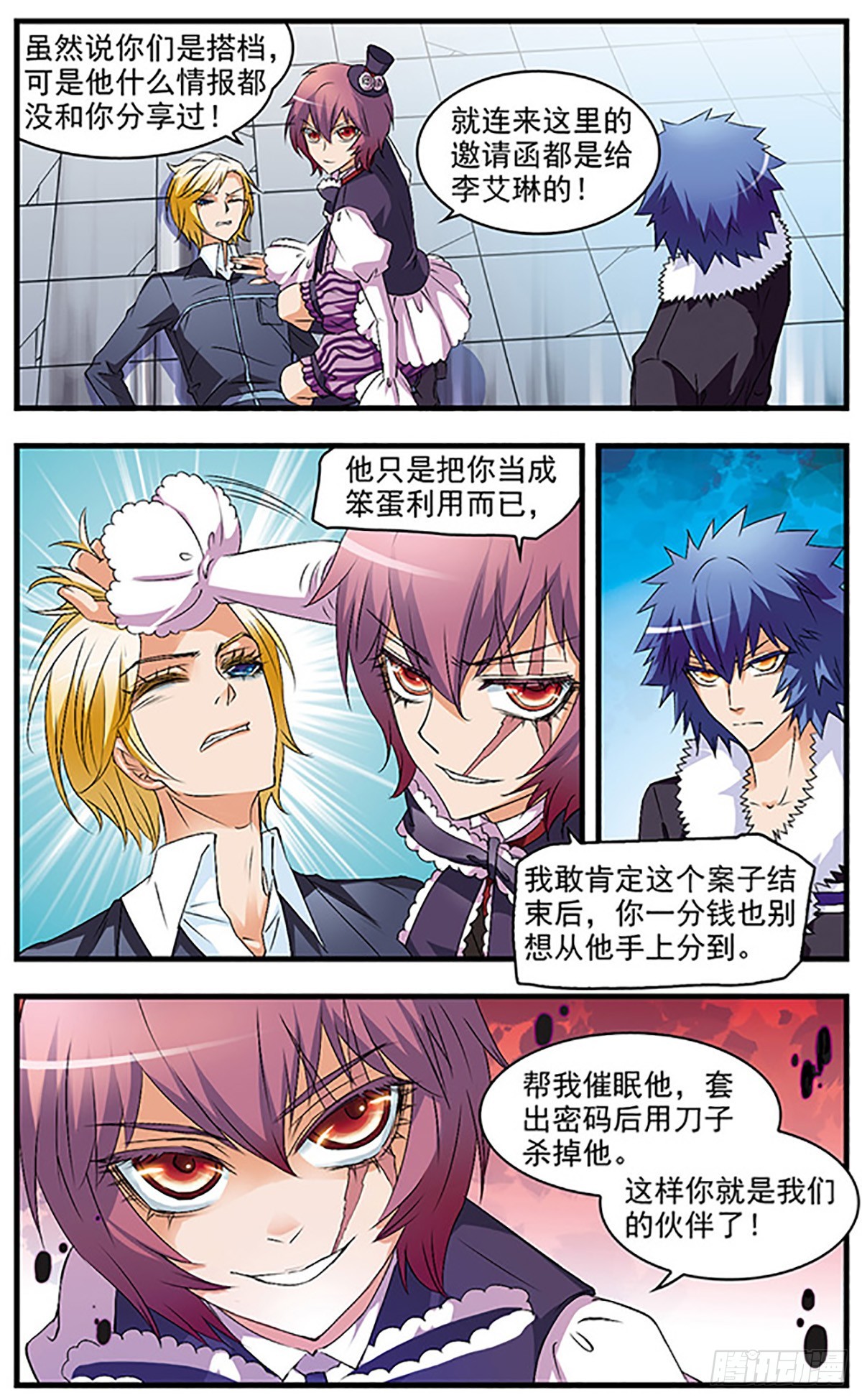 🍱双生侦探·飒漫画 第54话 第6页