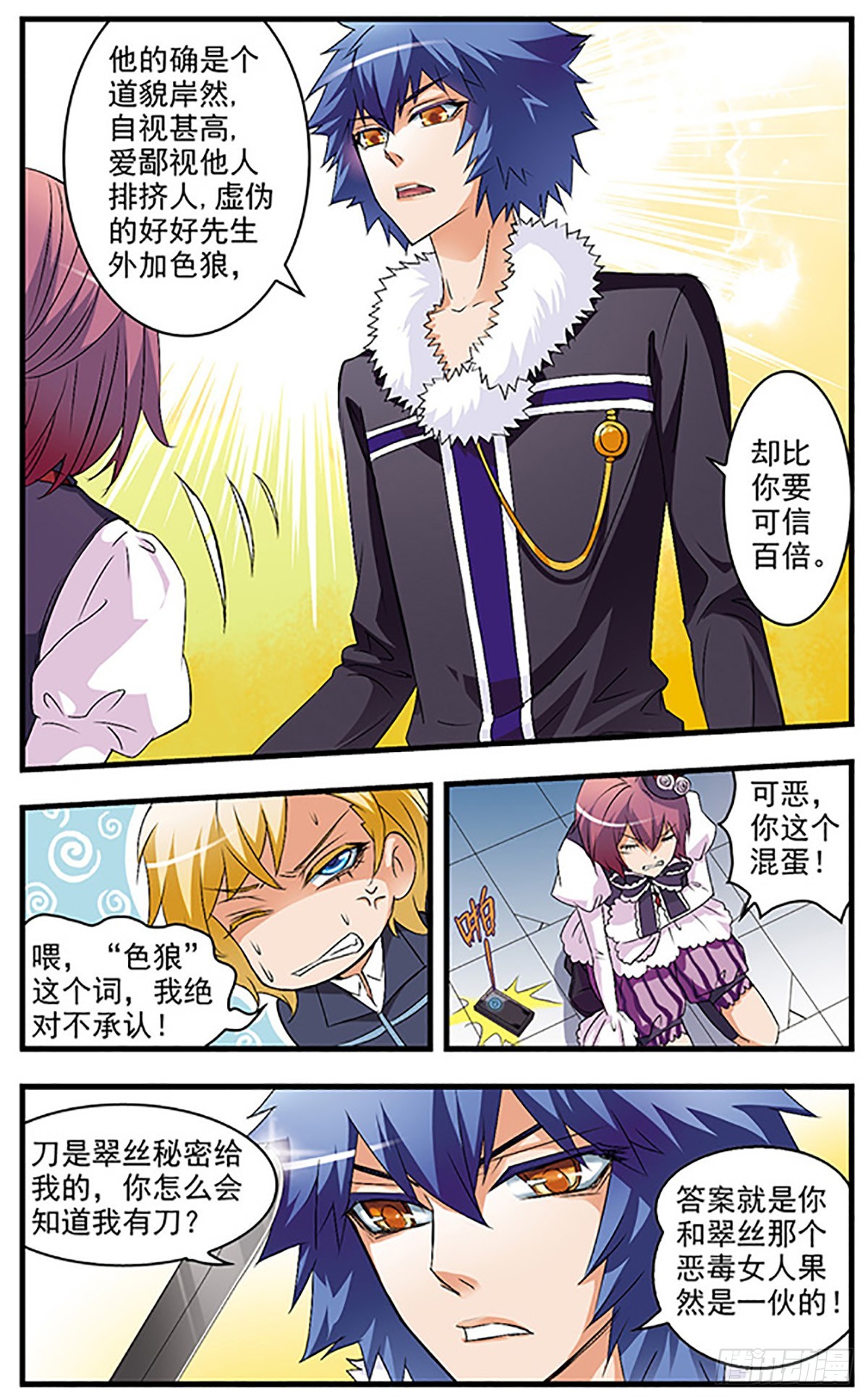 🍱双生侦探·飒漫画 第54话 第9页