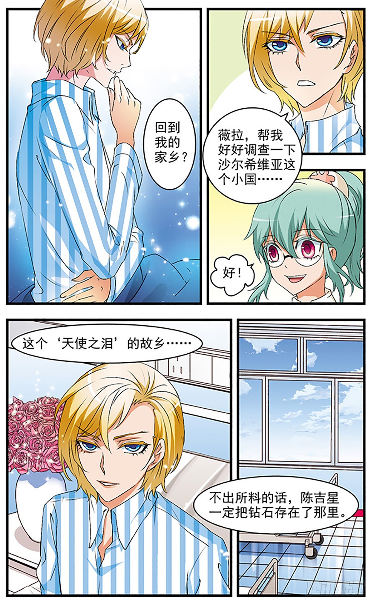 🍱双生侦探·飒漫画 第56话 第10页
