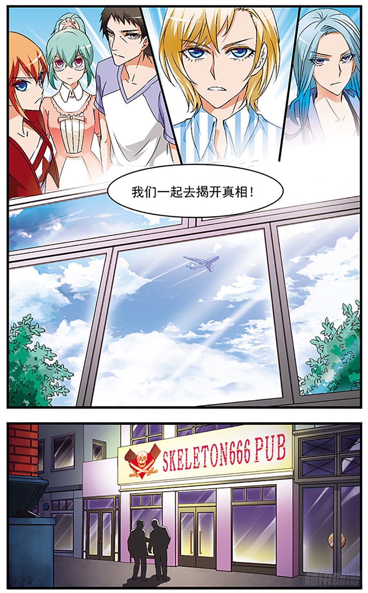 🍱双生侦探·飒漫画 第56话 第11页