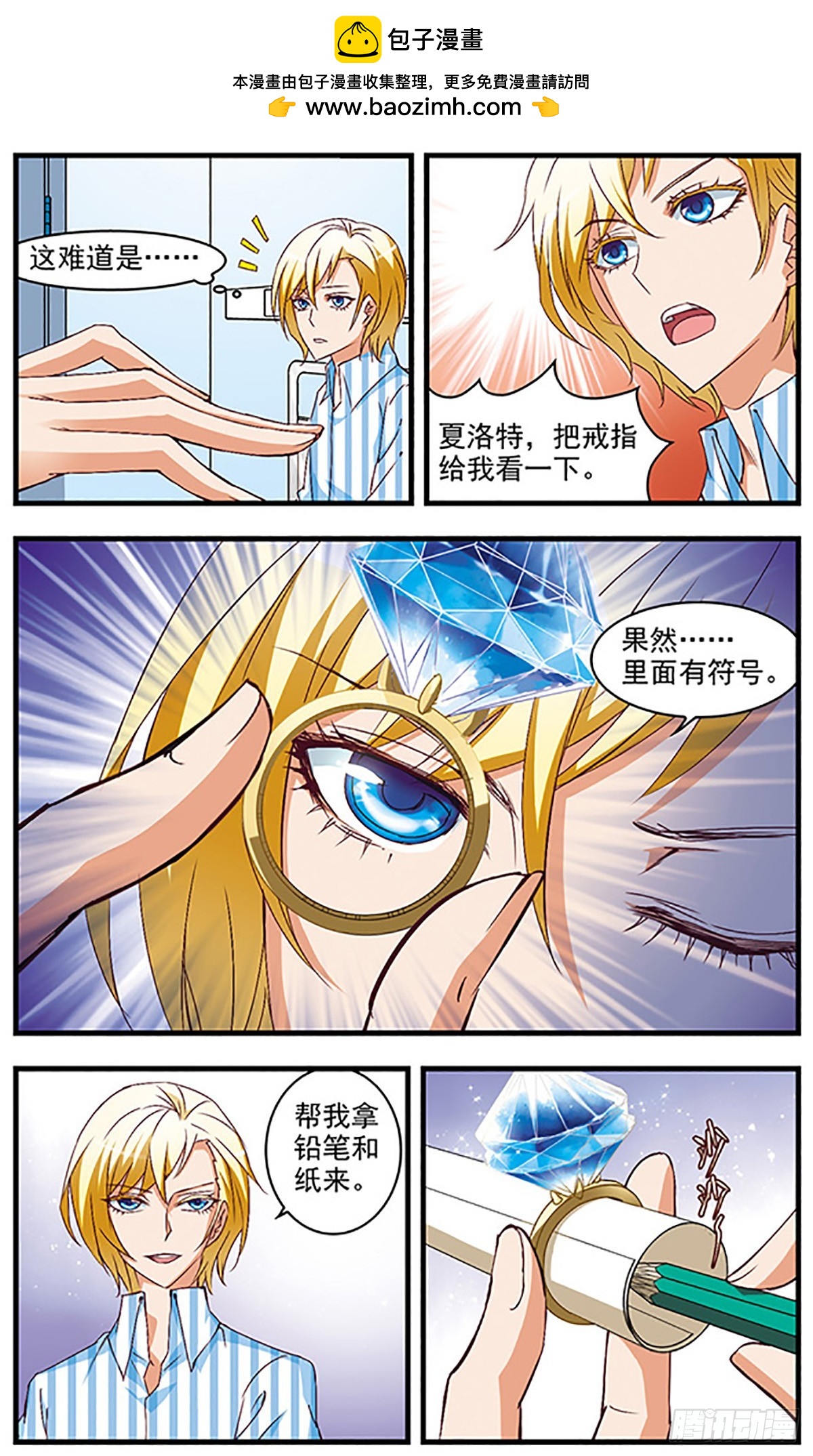 🍱双生侦探·飒漫画 第56话 第2页