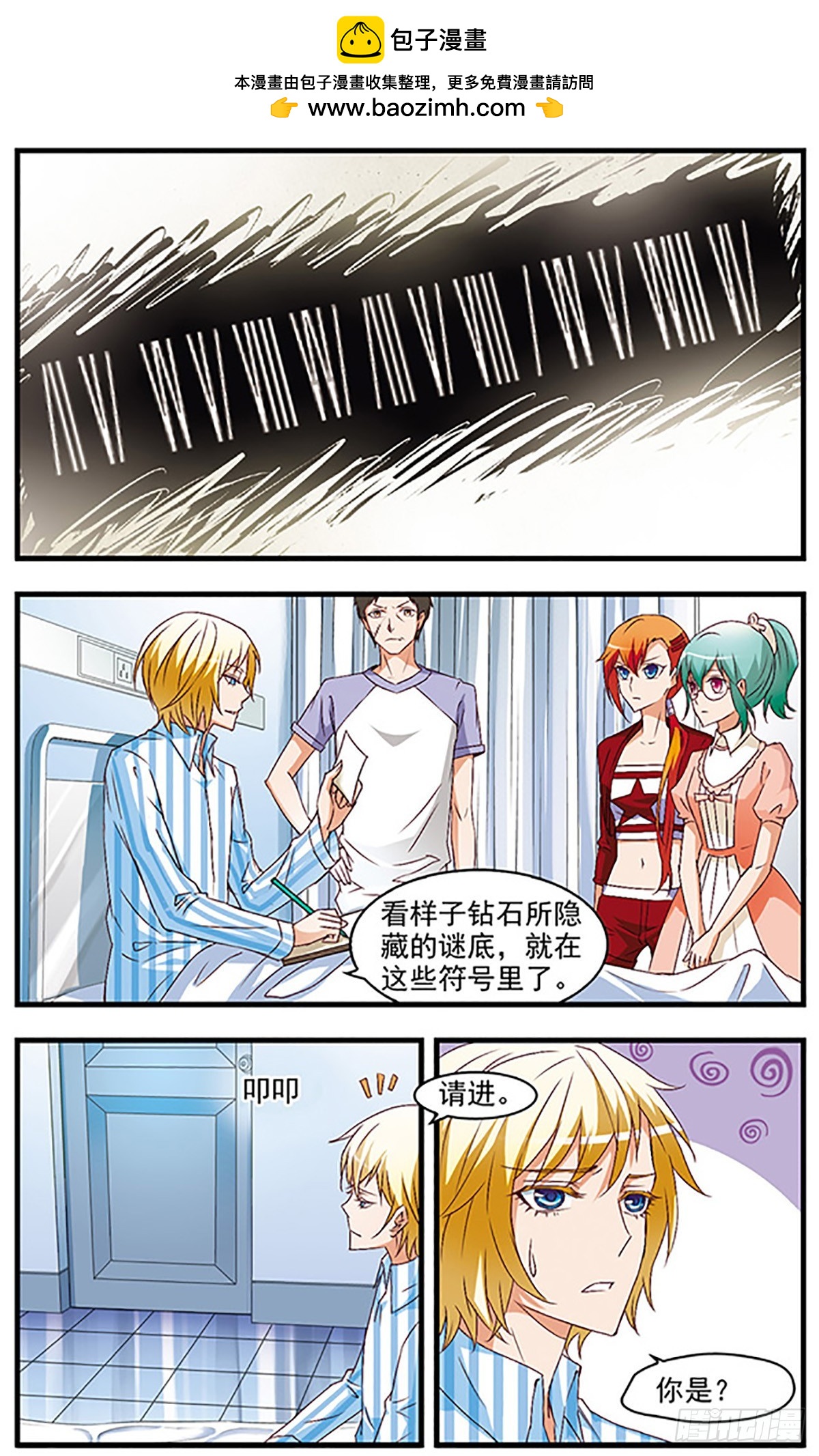 🍱双生侦探·飒漫画 第56话 第3页